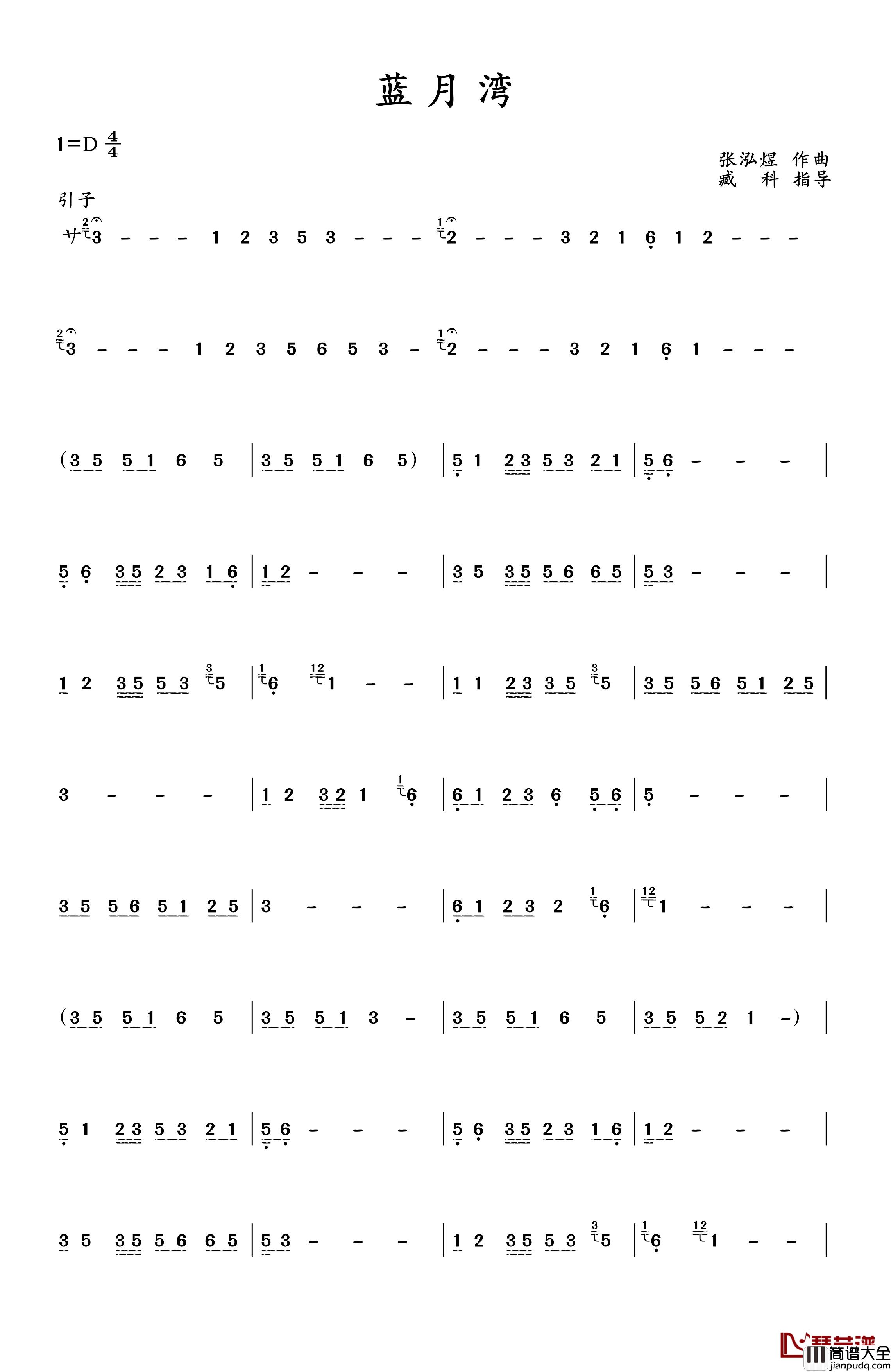 蓝月湾简谱_张泓煜曲