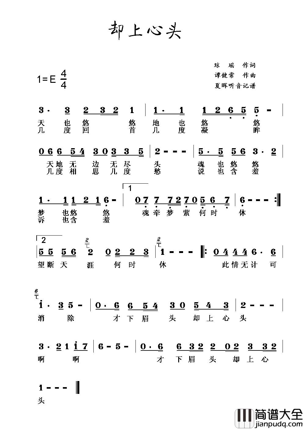 却上心头简谱_刘文正演唱