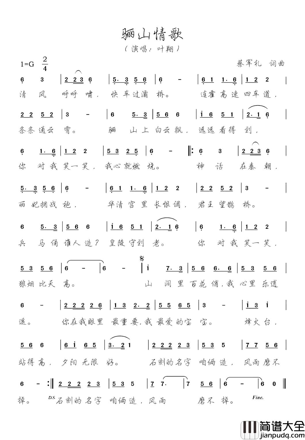 骊山情歌简谱_蔡军礼词/蔡军礼曲