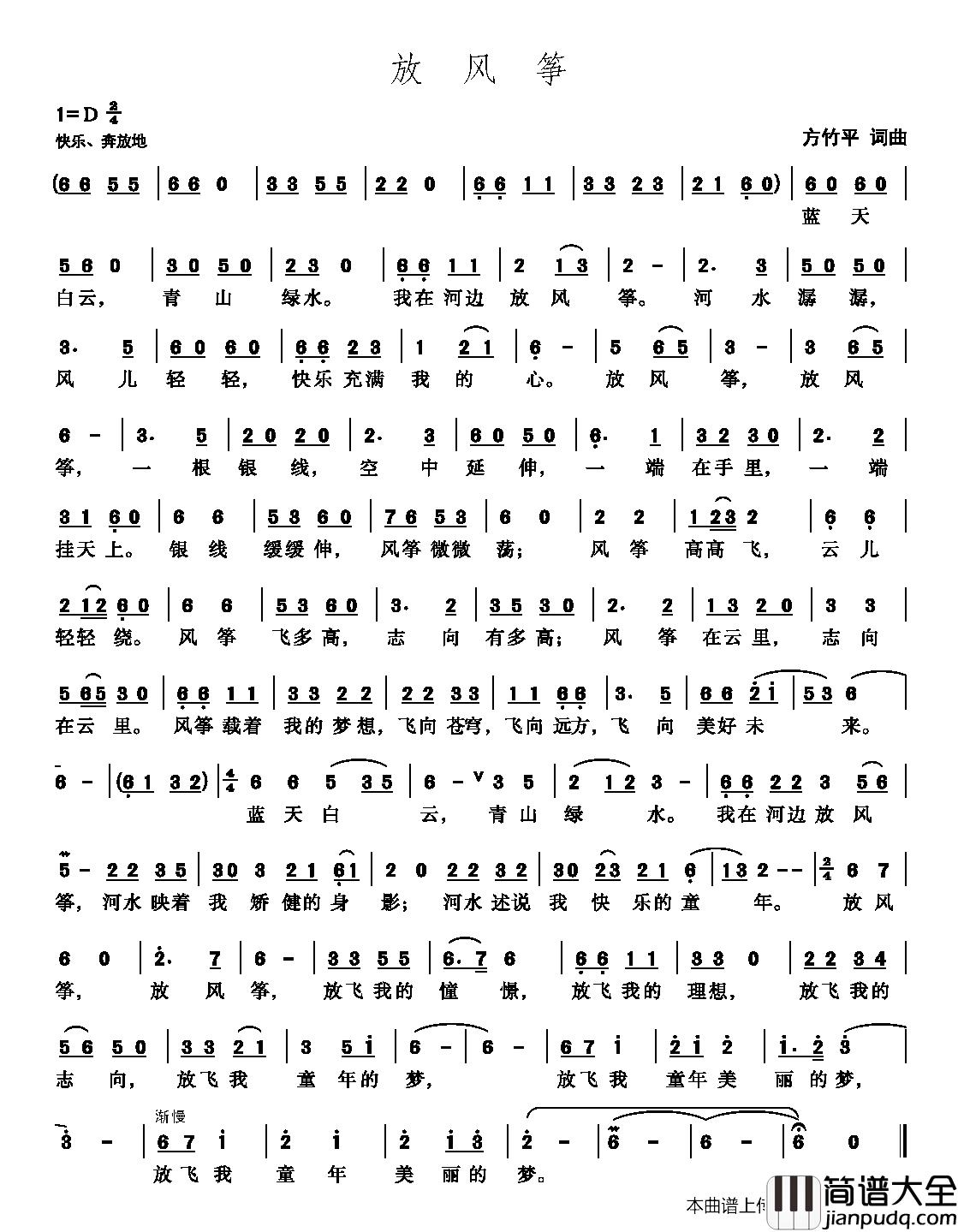 放风筝简谱_方竹平词/方竹平曲