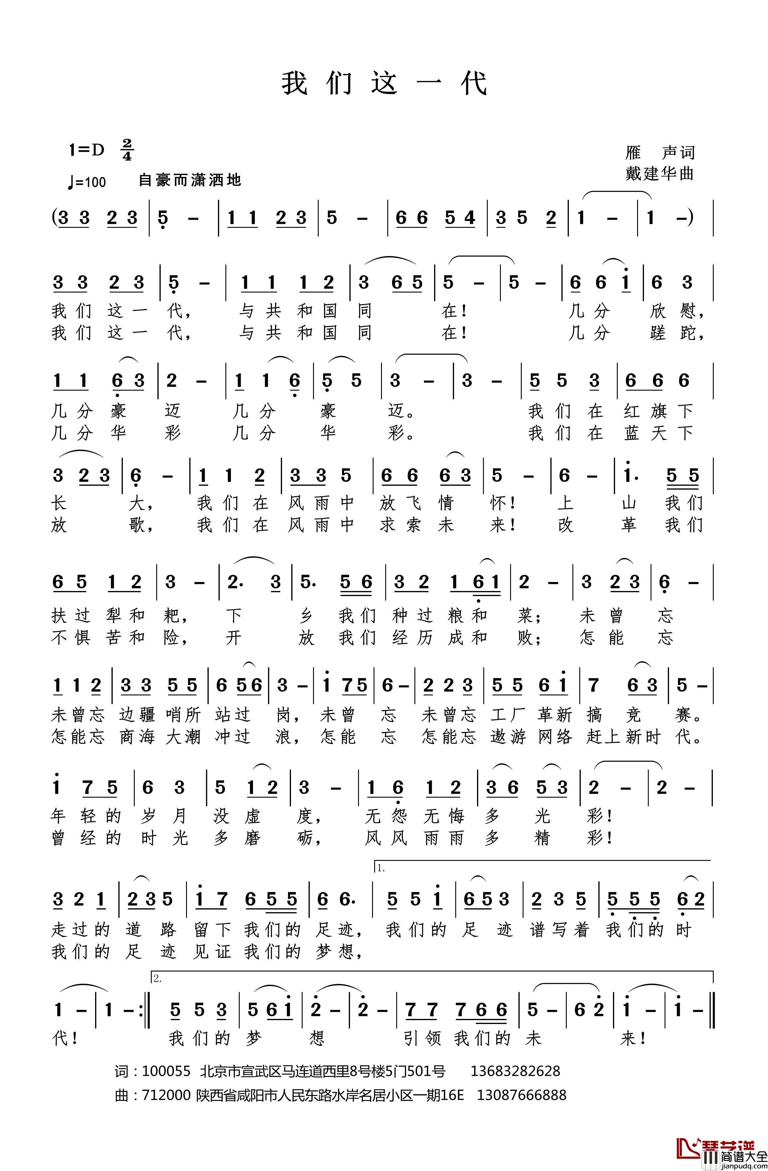 我们这一代简谱_雁声词/戴建华曲