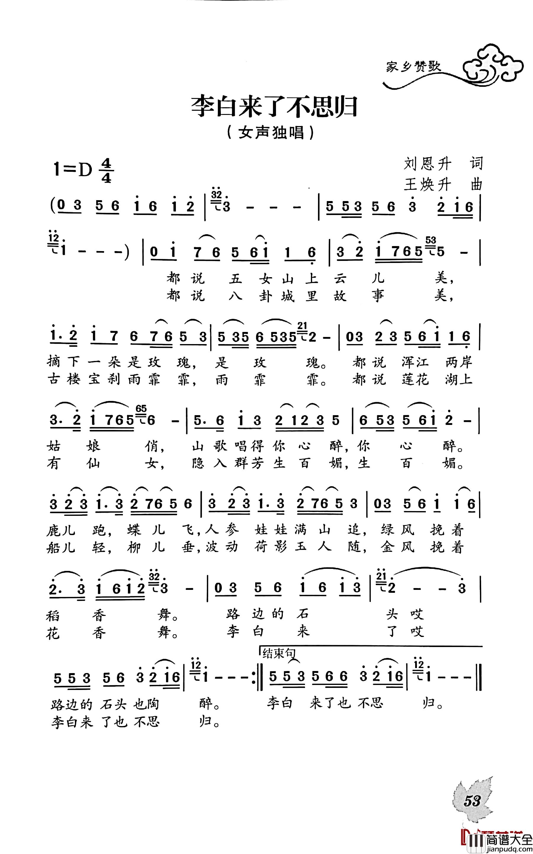 李白来了不思归简谱_刘恩升词/王焕升曲