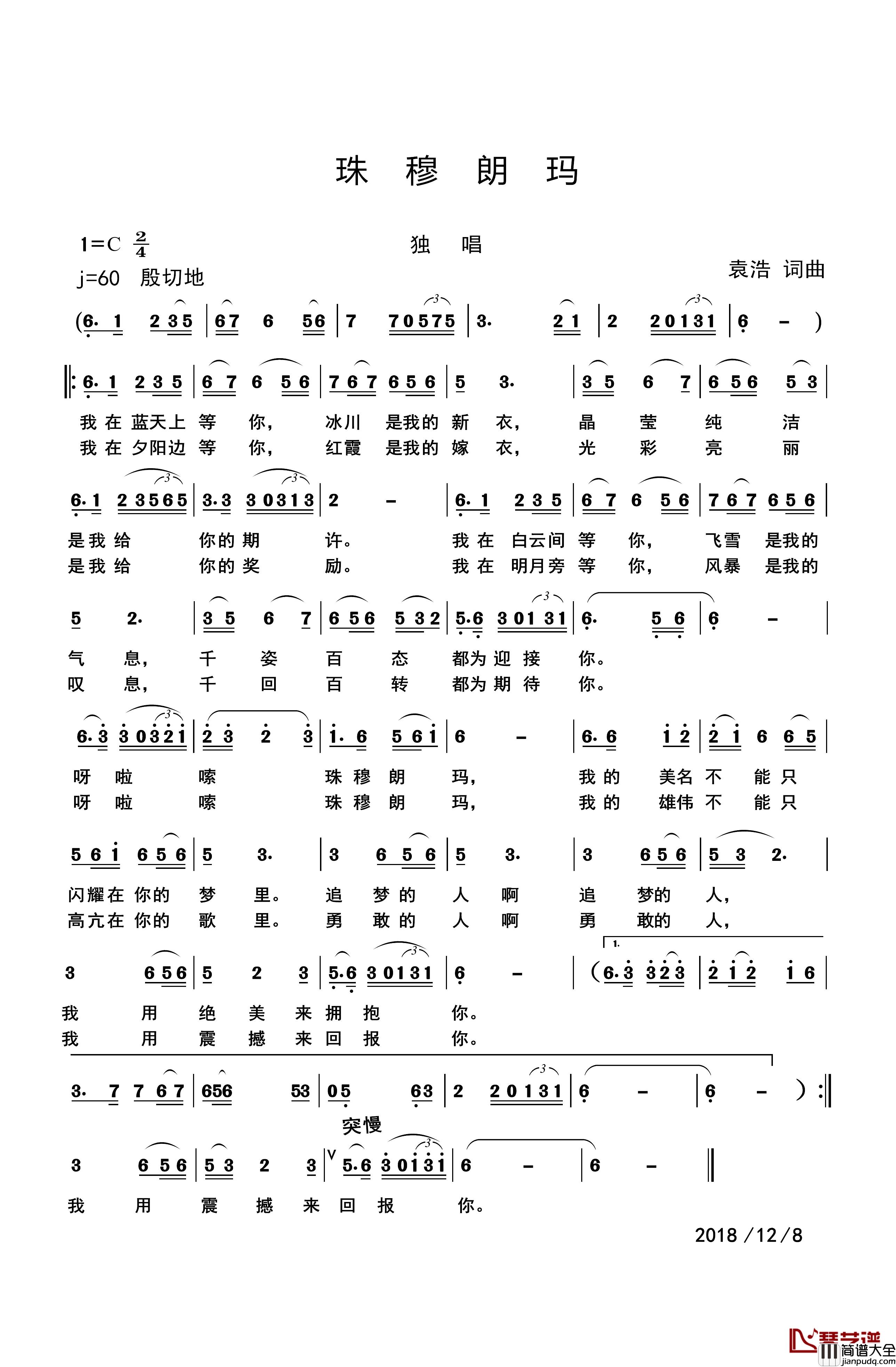 珠穆朗玛简谱_袁浩词/袁浩曲新作