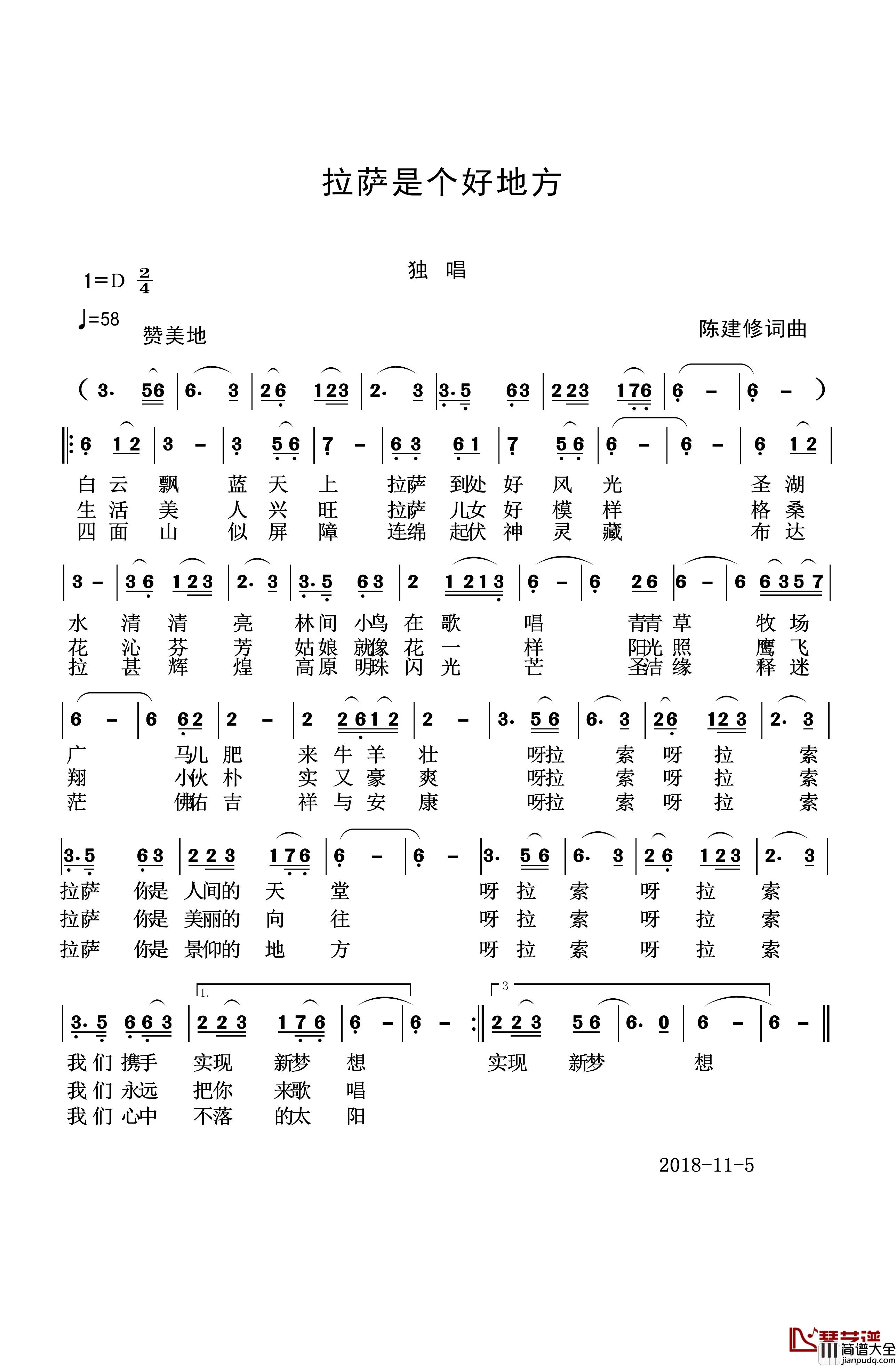 拉萨是个好地方简谱_袁浩词/袁浩曲