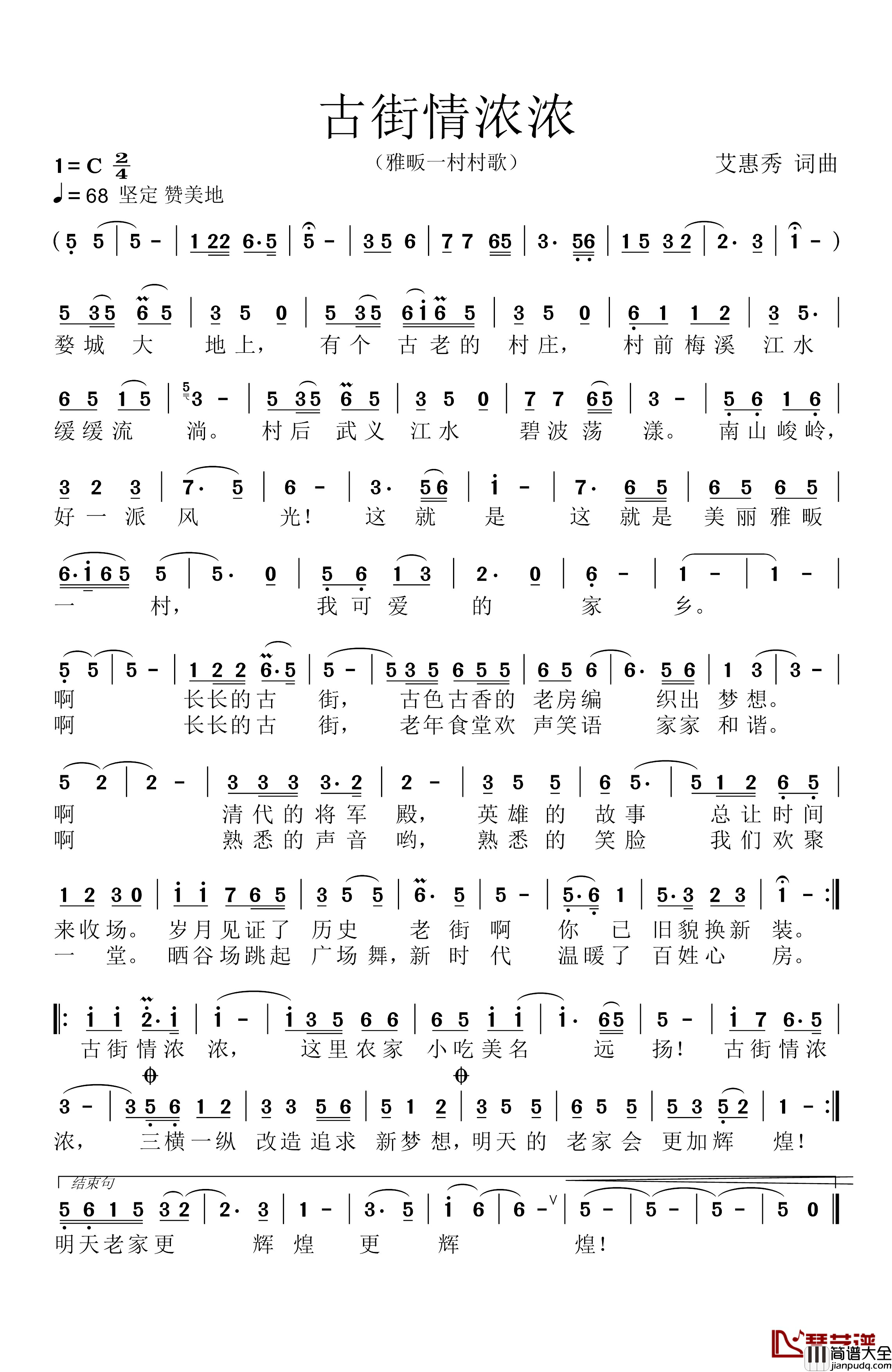 古街情浓浓简谱_艾惠秀词/艾惠秀曲