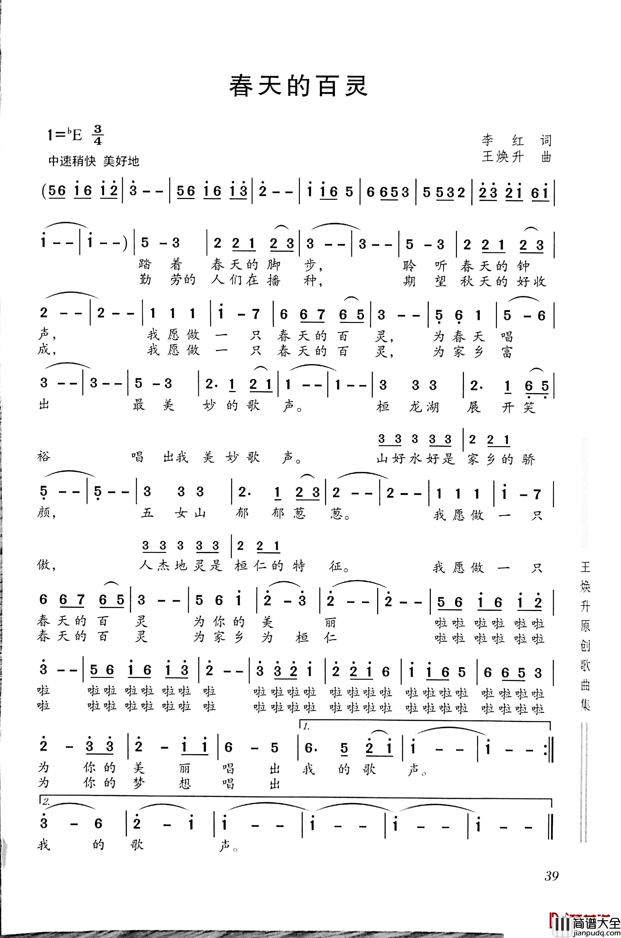 春天的百灵简谱_
