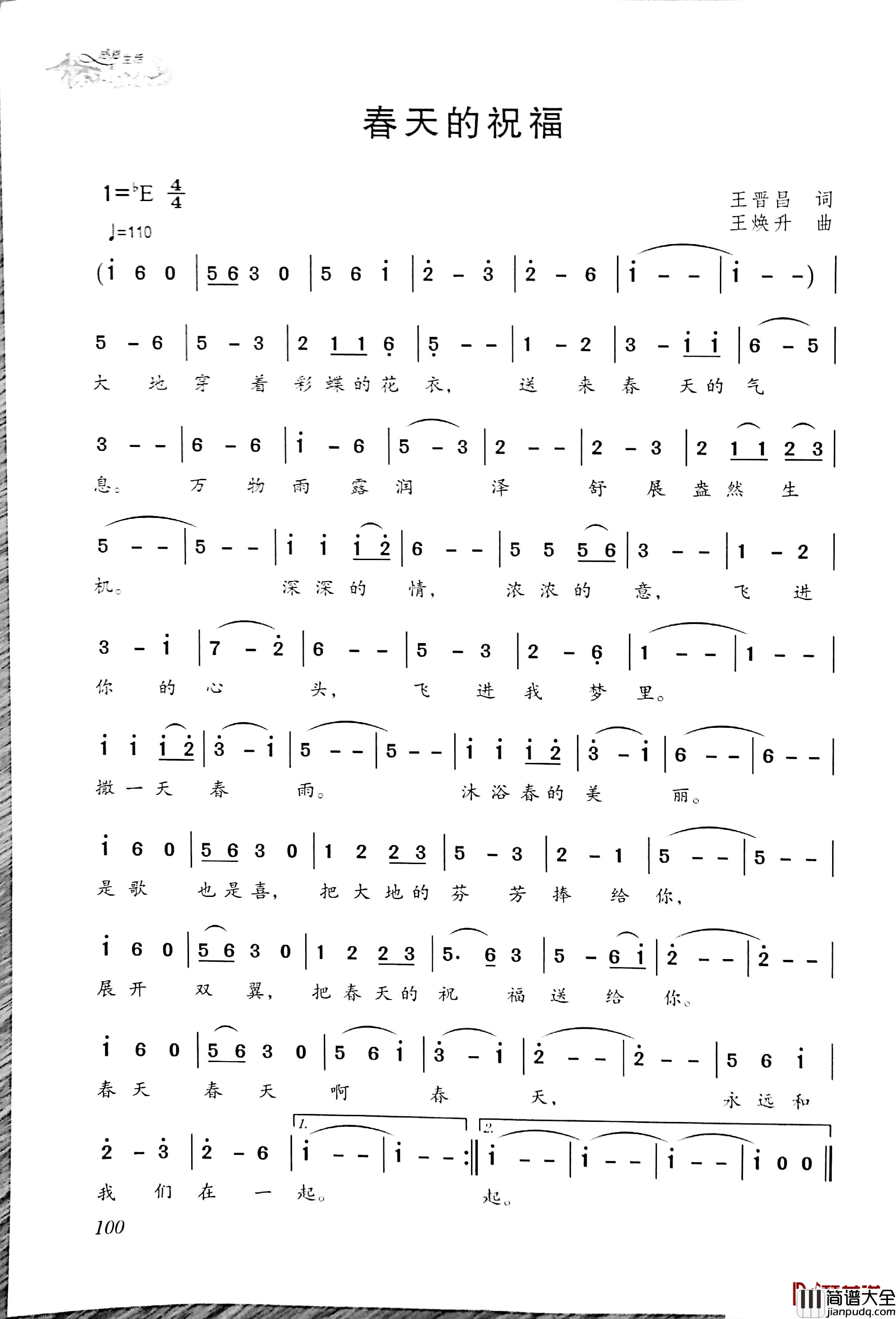 春天的祝福简谱_王晋昌词/王焕升曲