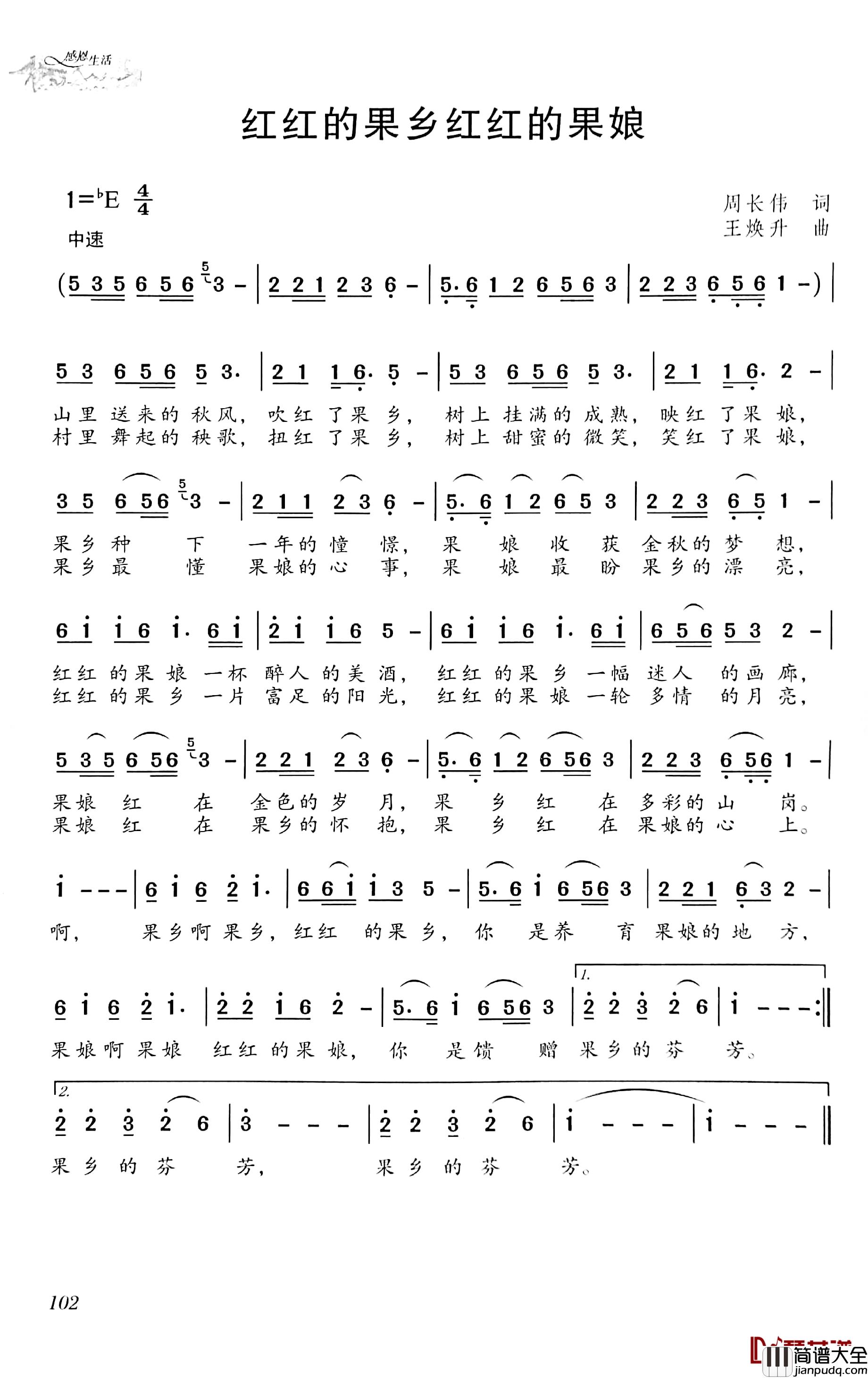 红红的果乡红红的果娘简谱_周长伟词/王焕升曲