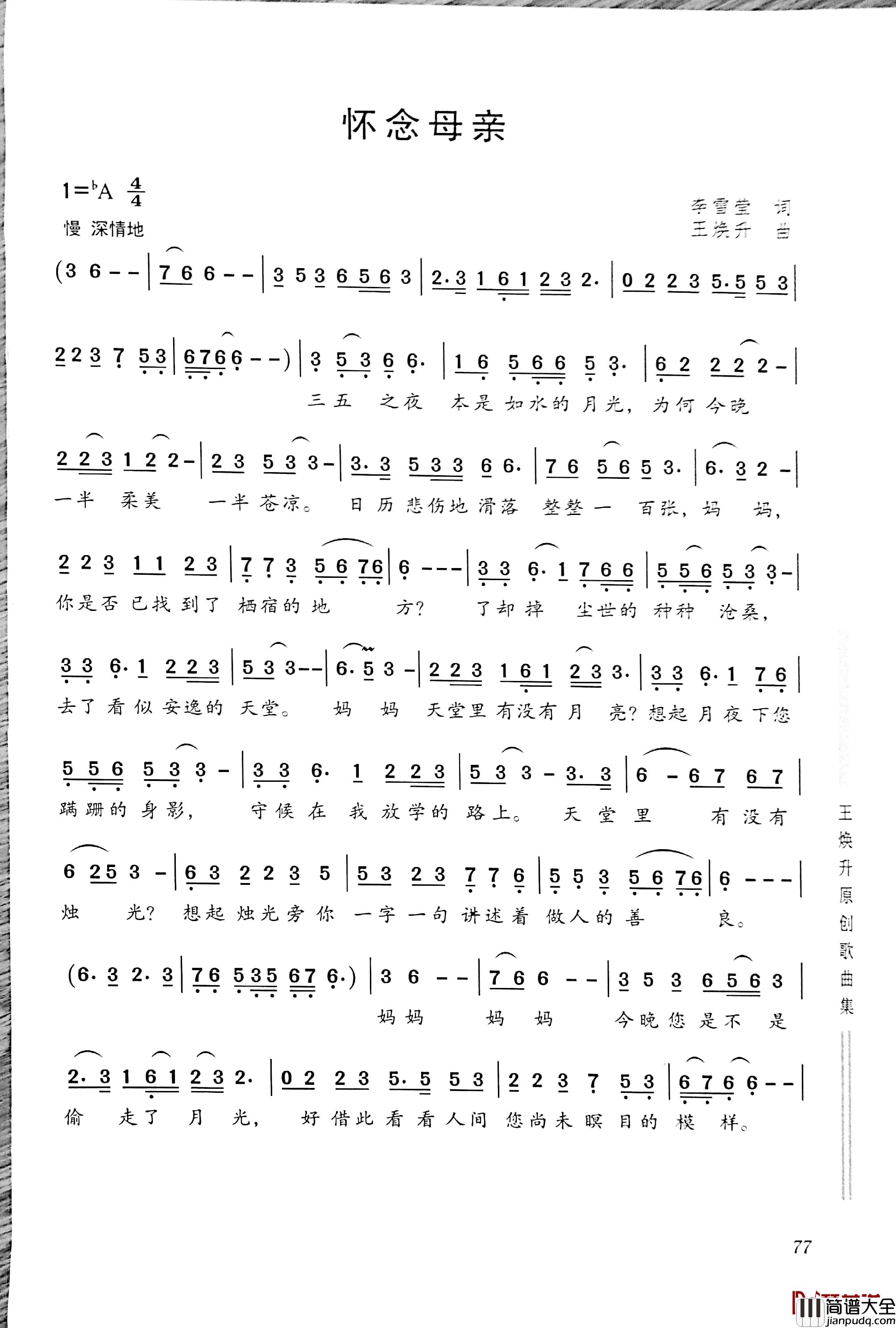怀念母亲简谱_李雪莹词/王焕升曲