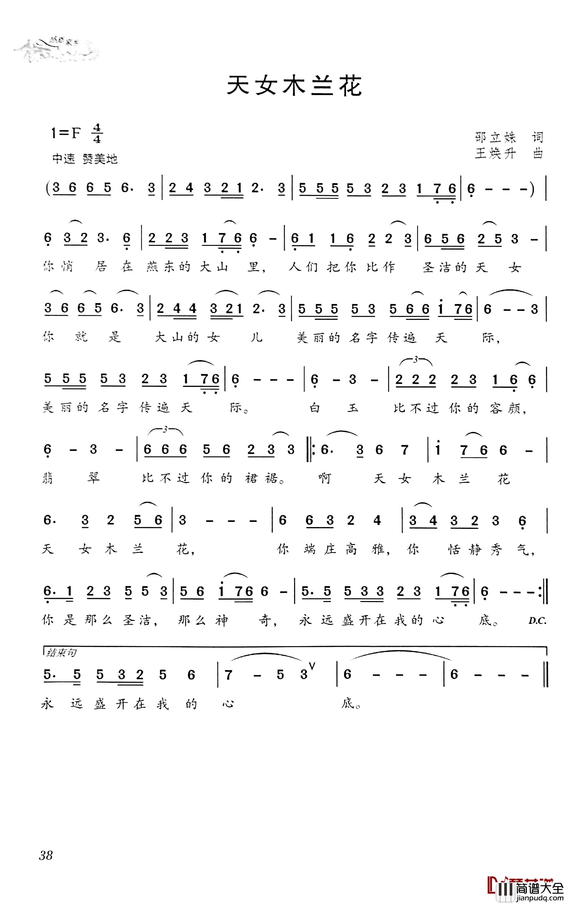 天女木兰花简谱_邵丽姝词/王焕升曲