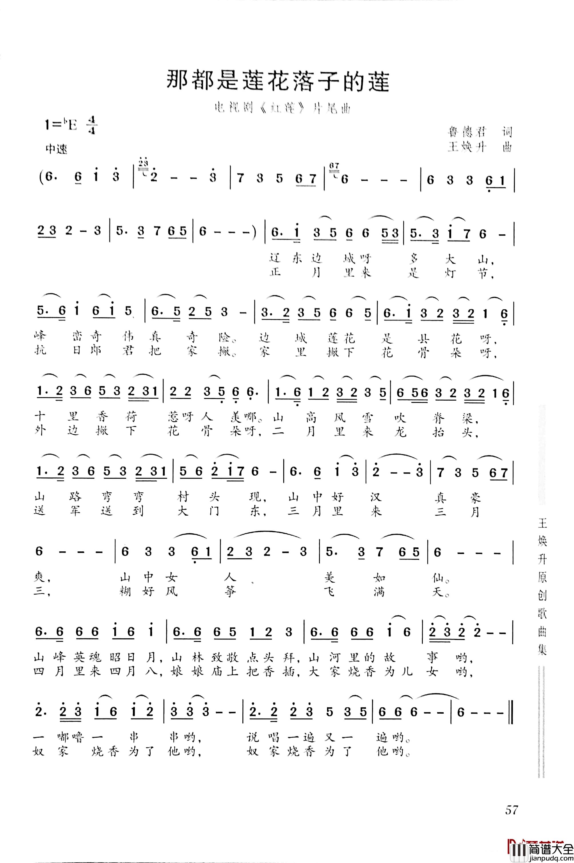 那都是莲花落子的莲简谱_鲁德君词/王焕升曲