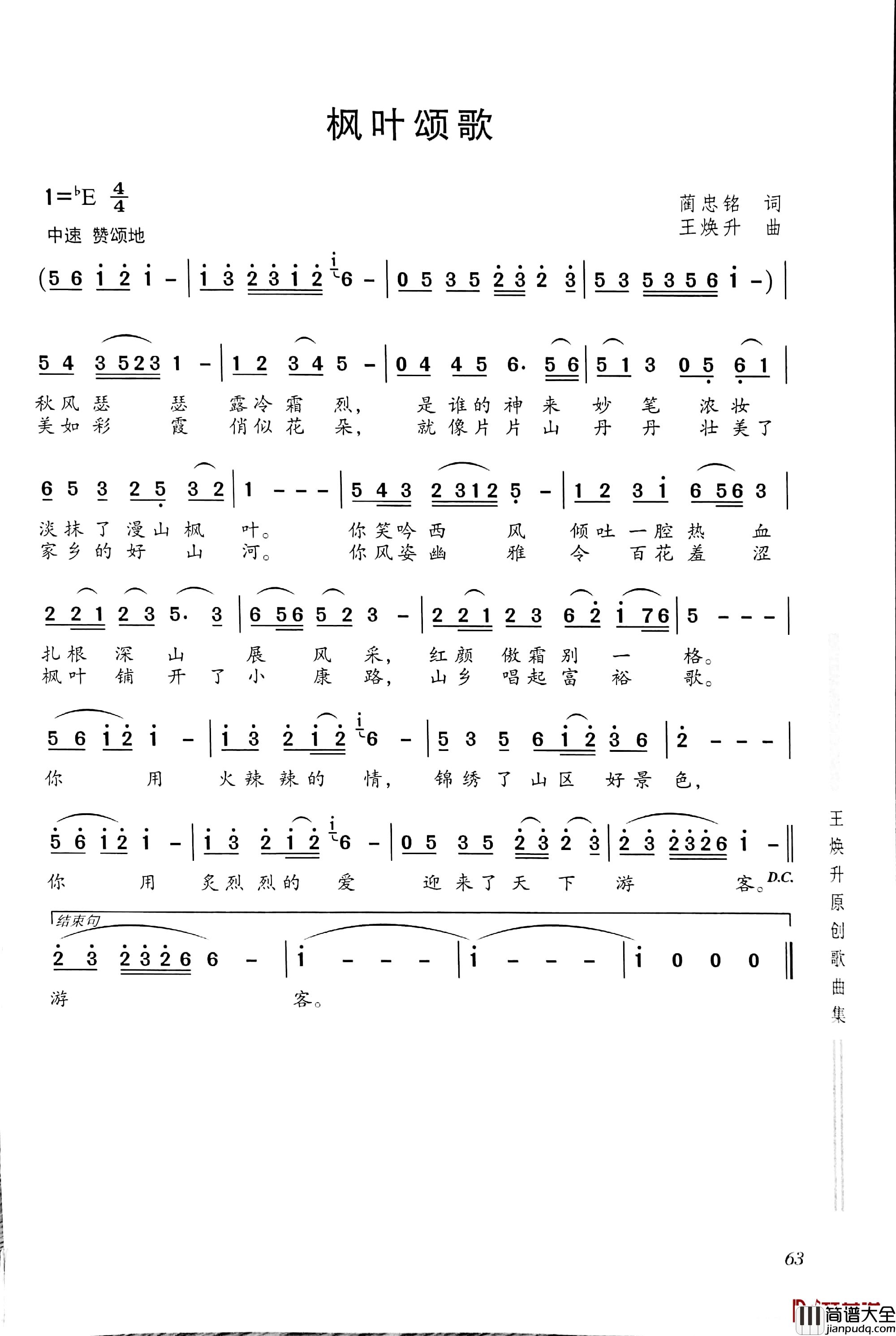 枫叶颂歌简谱_蔺忠铭词/王焕升曲
