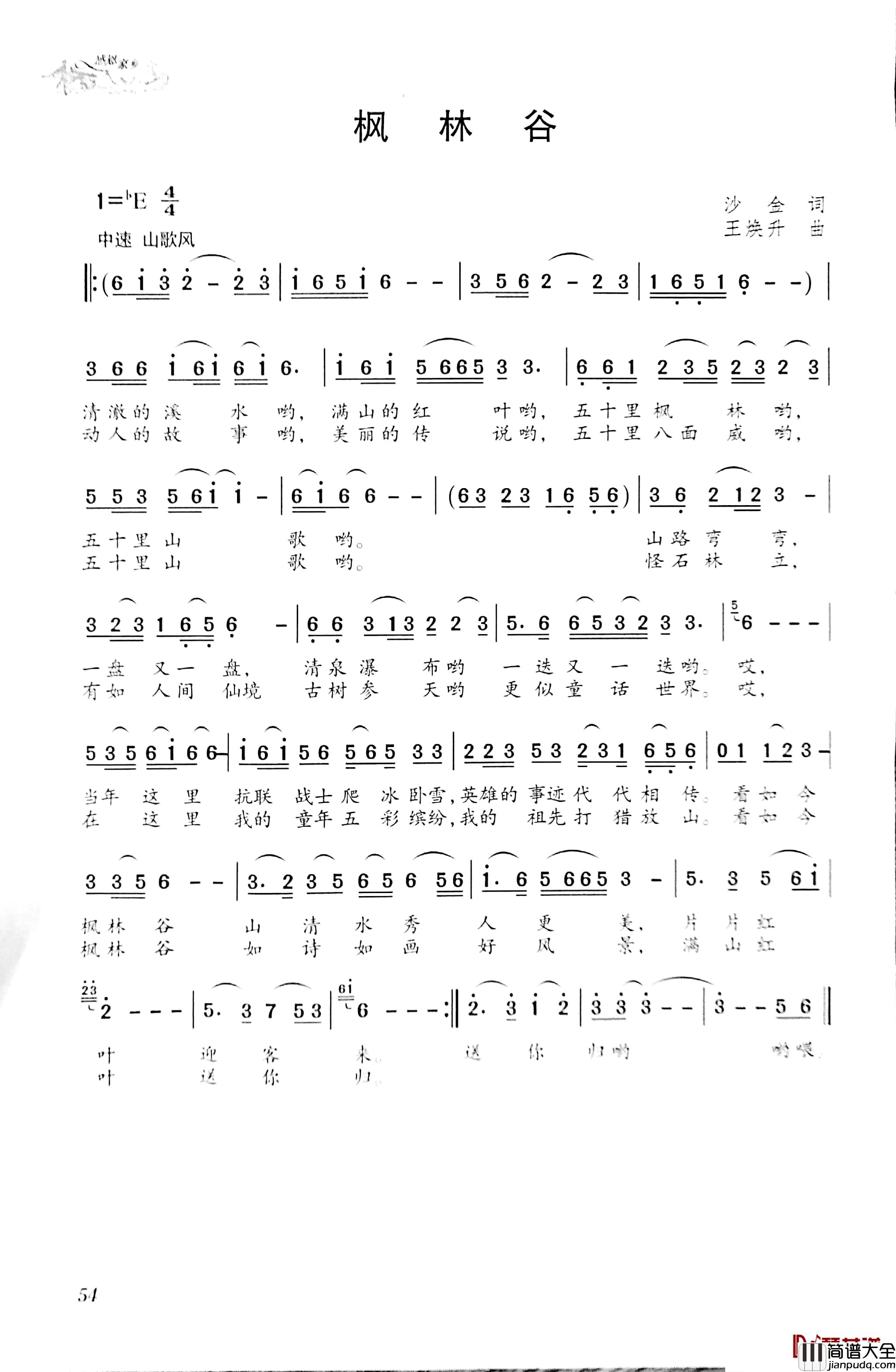 枫林谷简谱_沙金词/王焕升曲