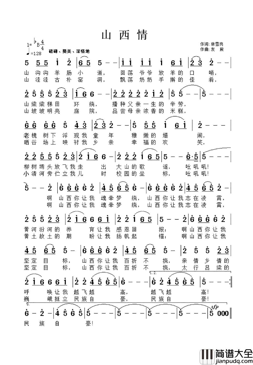 山西情简谱_林雪岗演唱