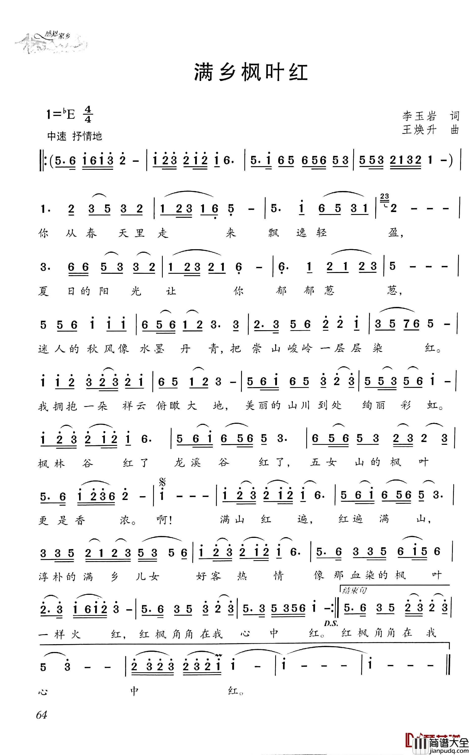满乡枫叶红简谱_李玉岩词/王焕升曲