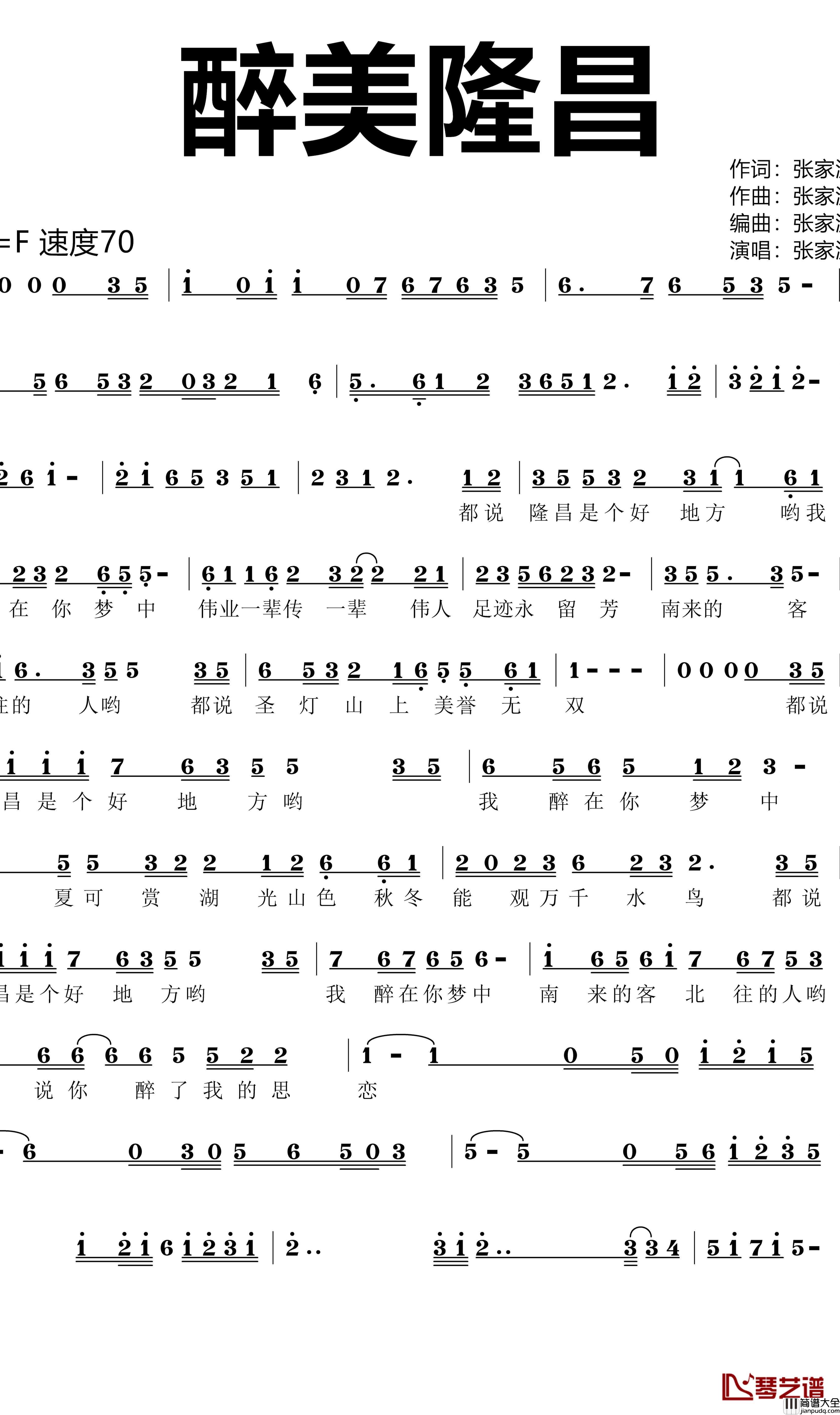 醉美隆昌简谱_张家源演唱