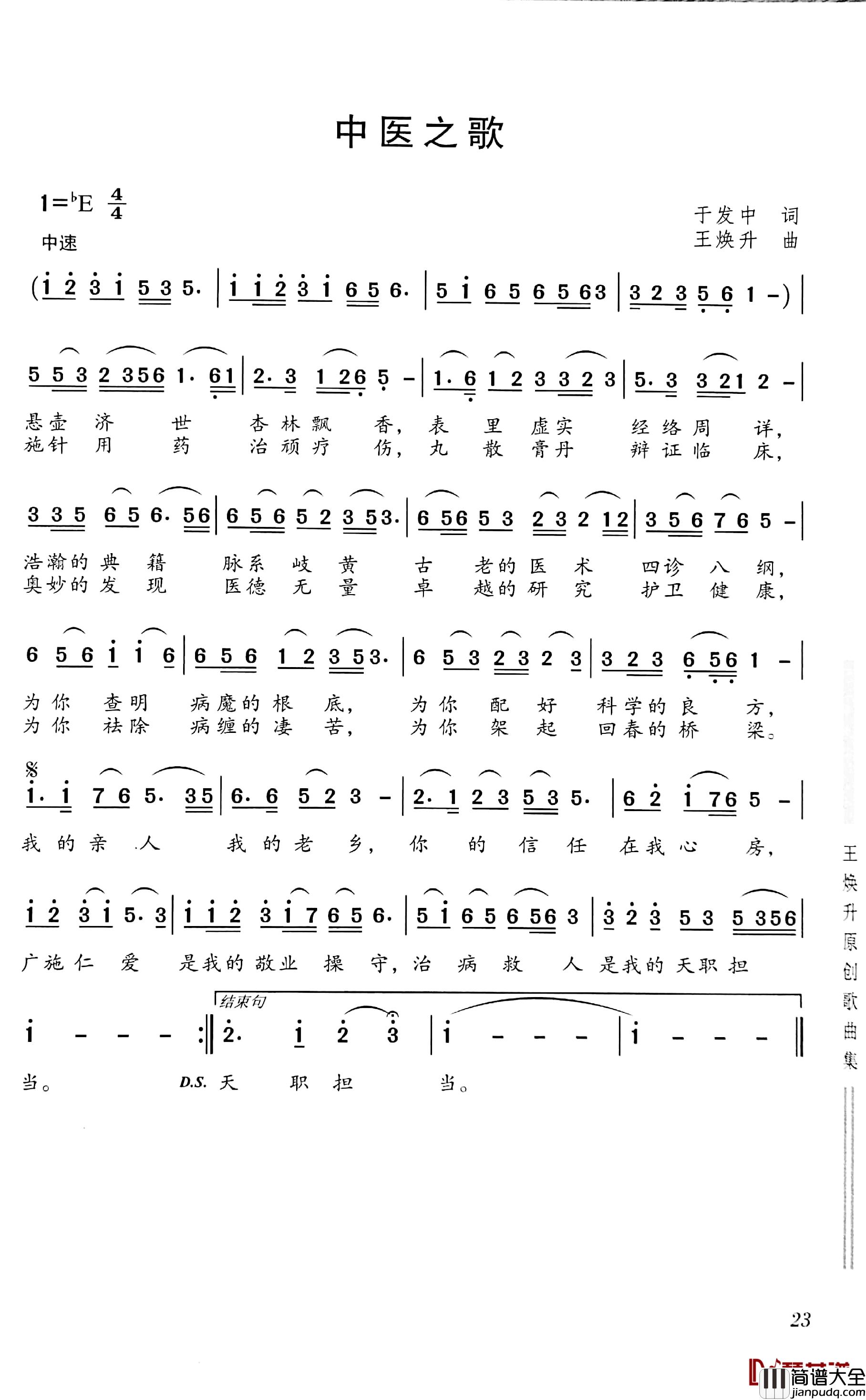 中医之歌简谱_于发中词/王焕升曲