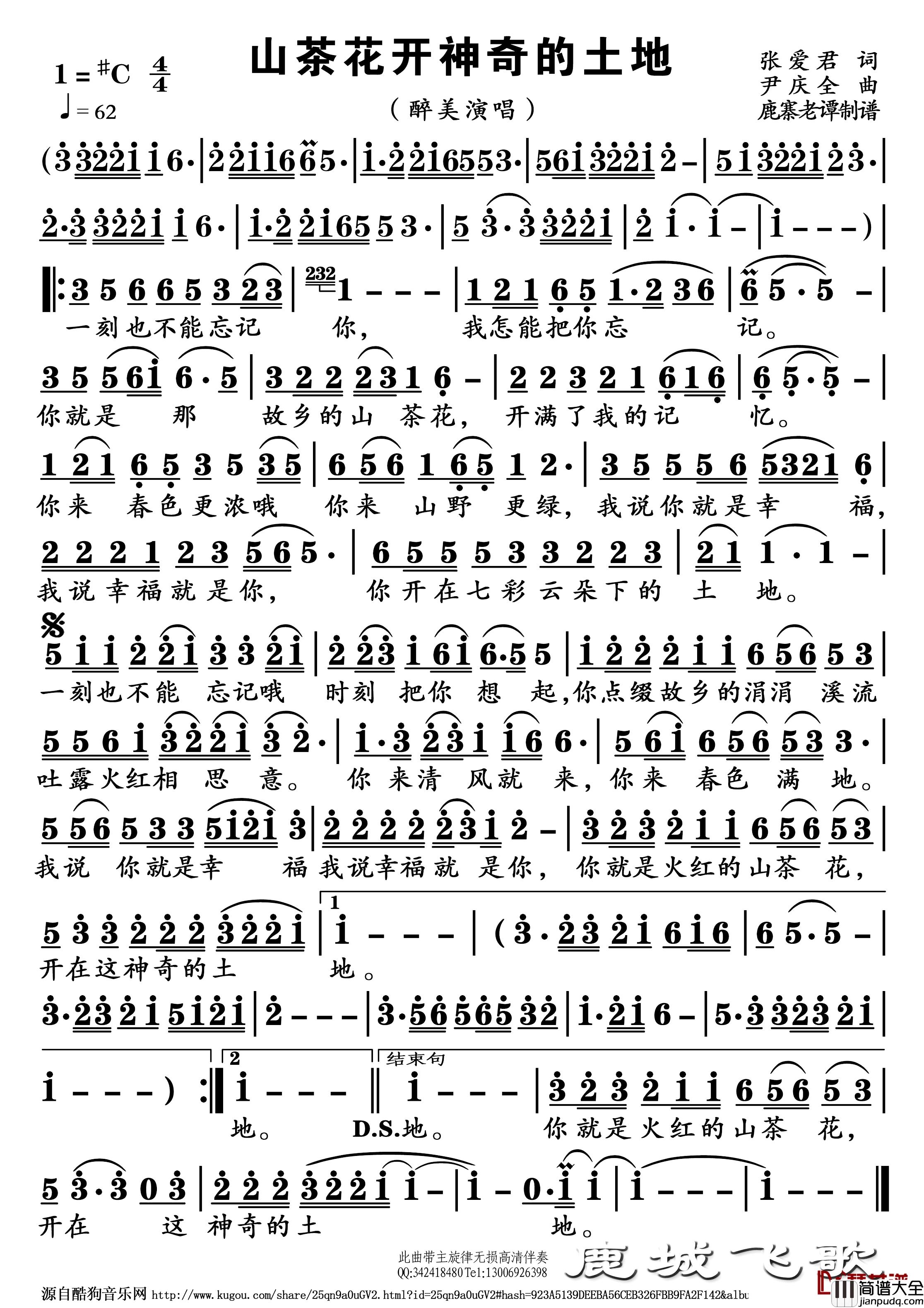 山茶花开神奇的土地简谱_曲醉美演唱