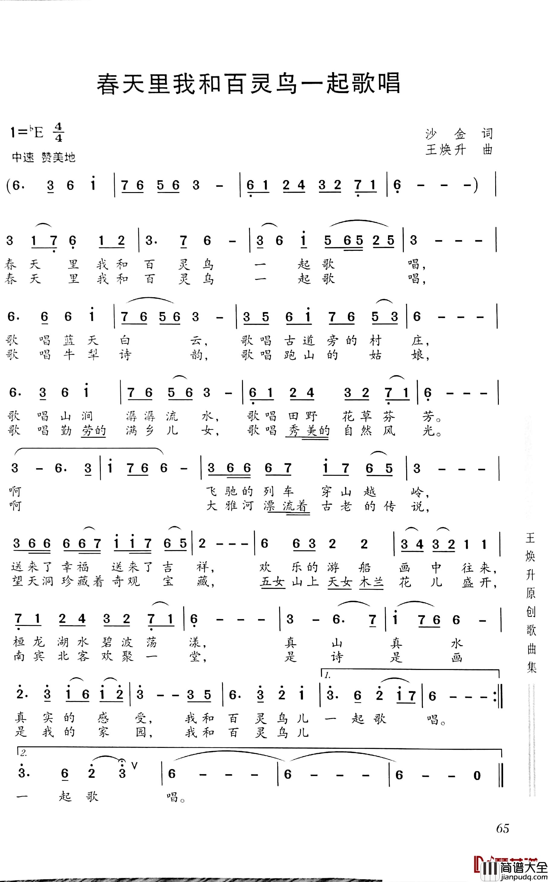 春天里我和百灵鸟一起歌唱简谱_沙金词/王焕升曲