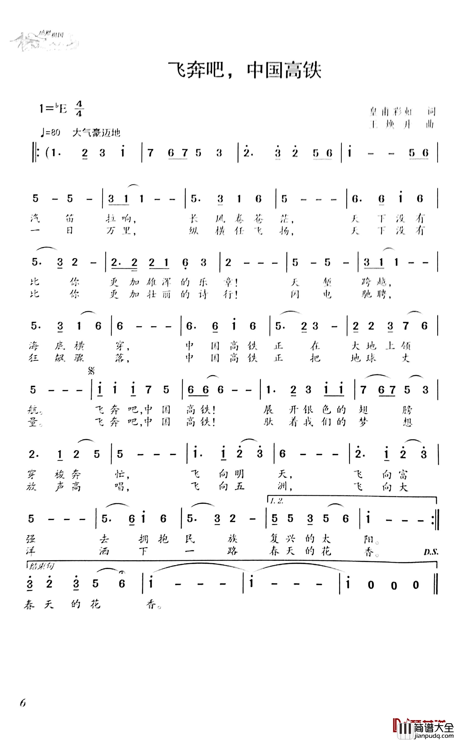 飞奔吧，中国高铁简谱_皇甫彩虹词/王焕升曲