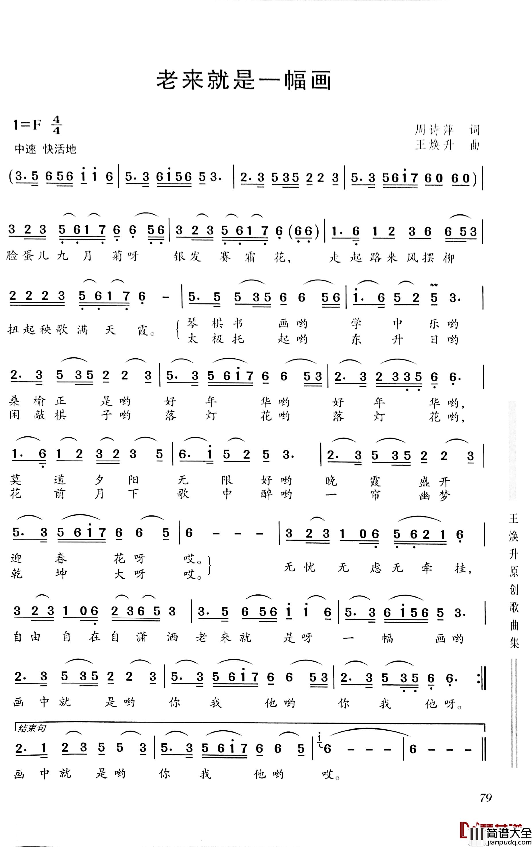 老来就是一幅画简谱_周诗萍词/王焕升曲