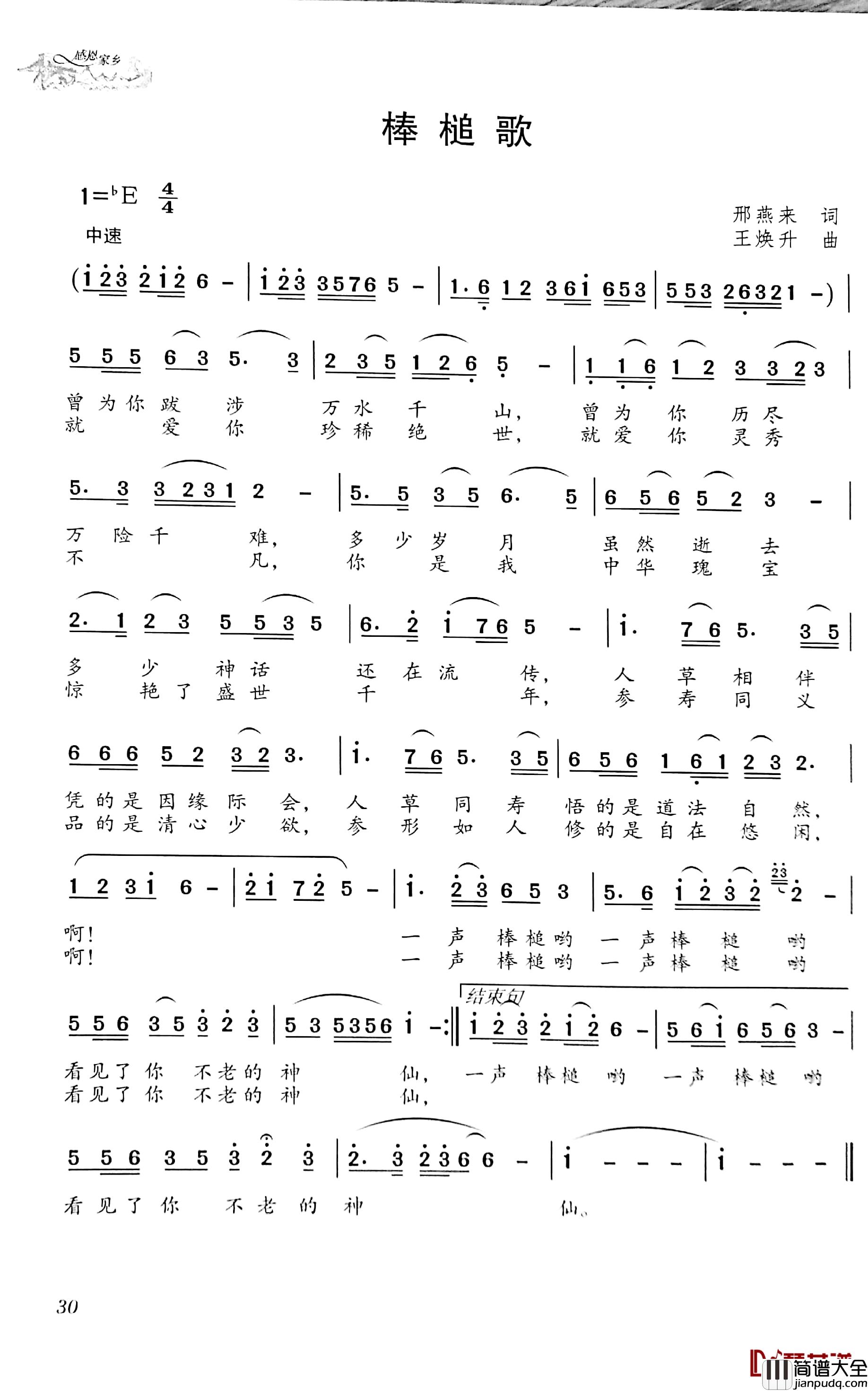 棒槌歌简谱_邢燕来词/王焕升曲
