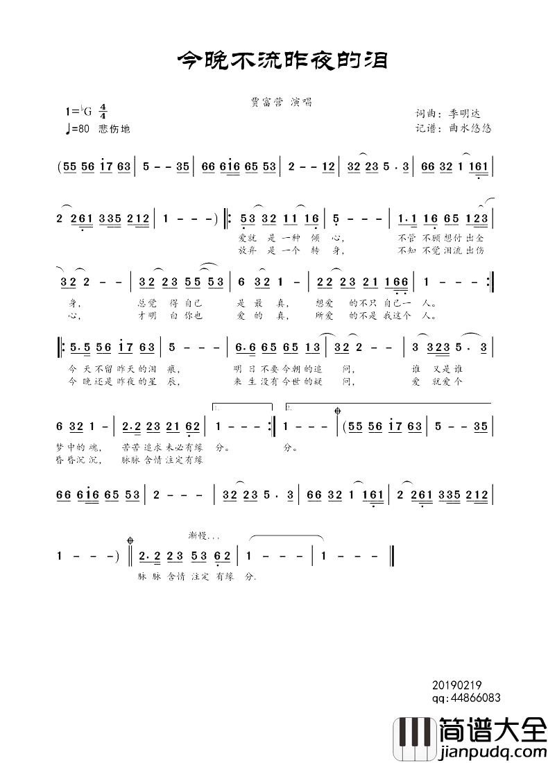 今晚不流昨夜的泪简谱_贾富营演唱