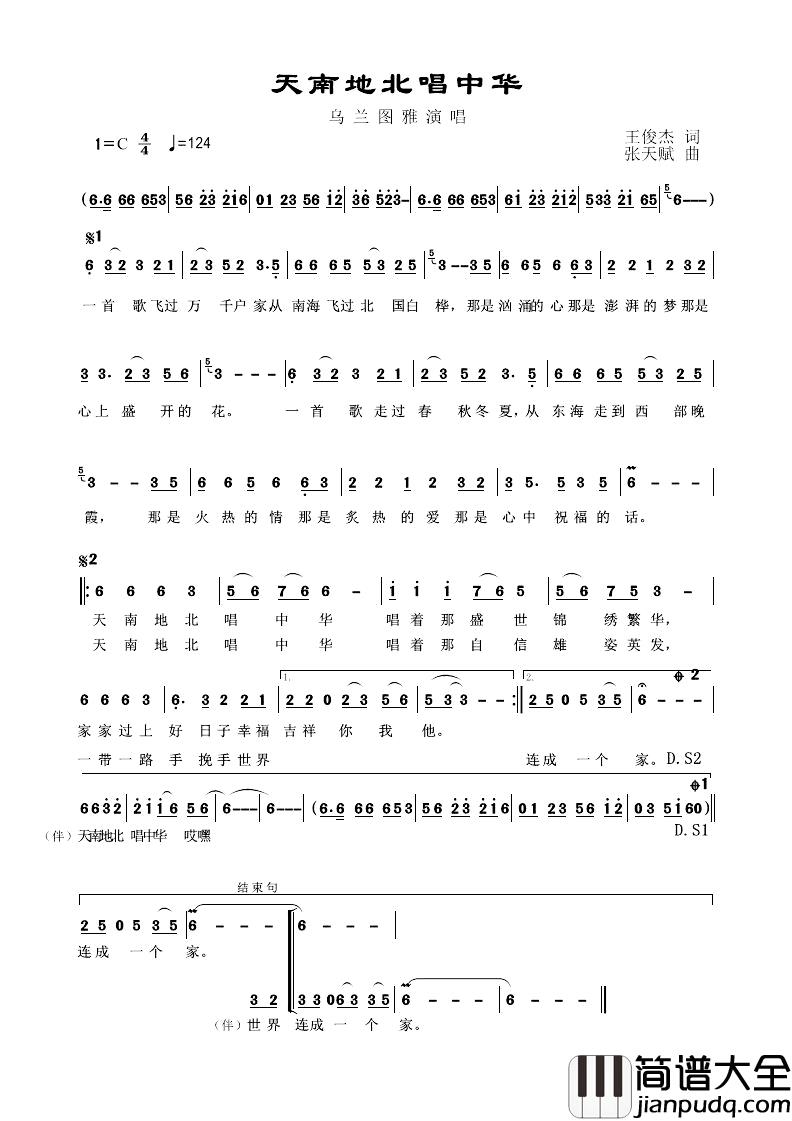 天南地北唱中华简谱_乌兰图雅演唱