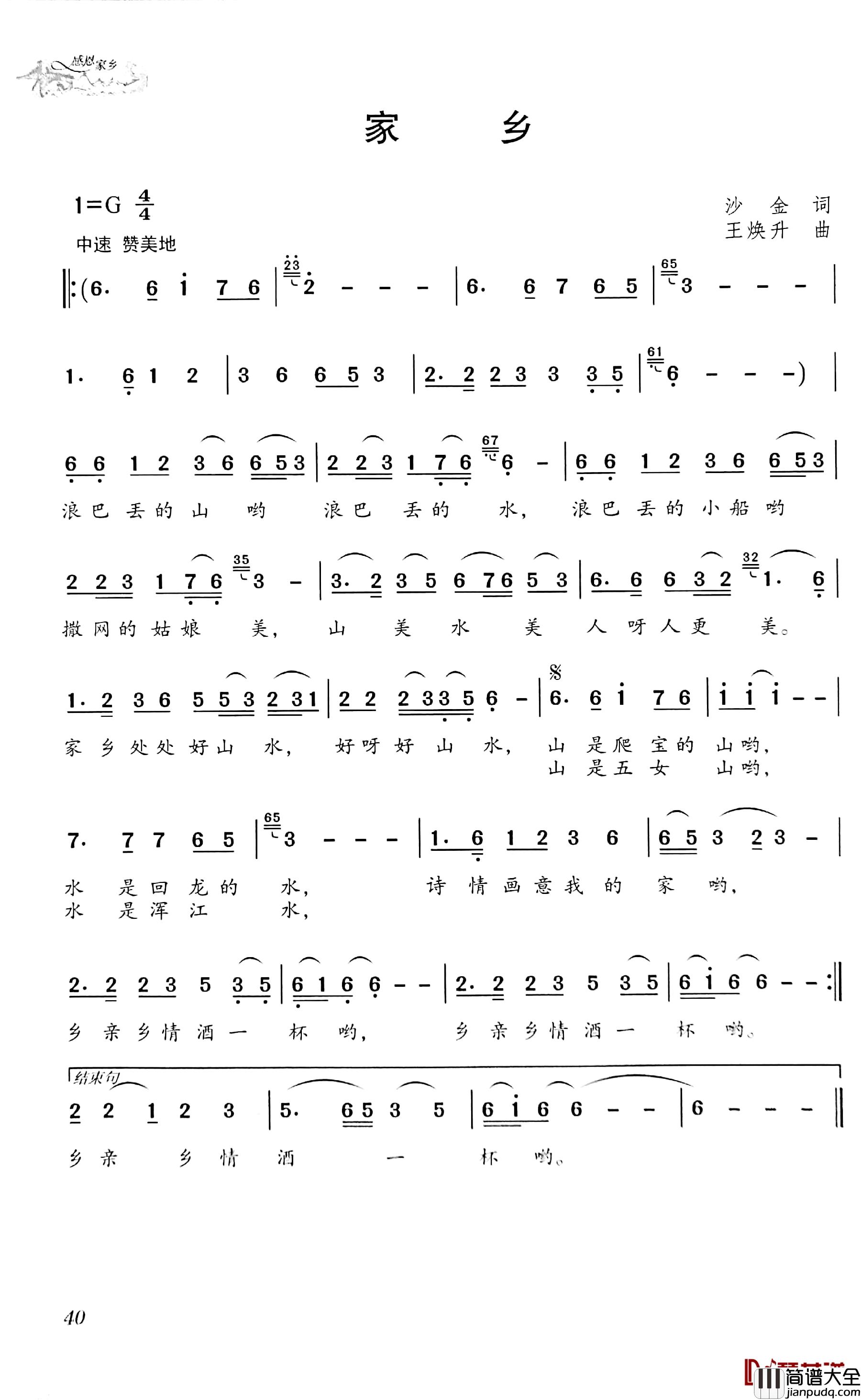 家乡简谱_沙金词/王焕升曲