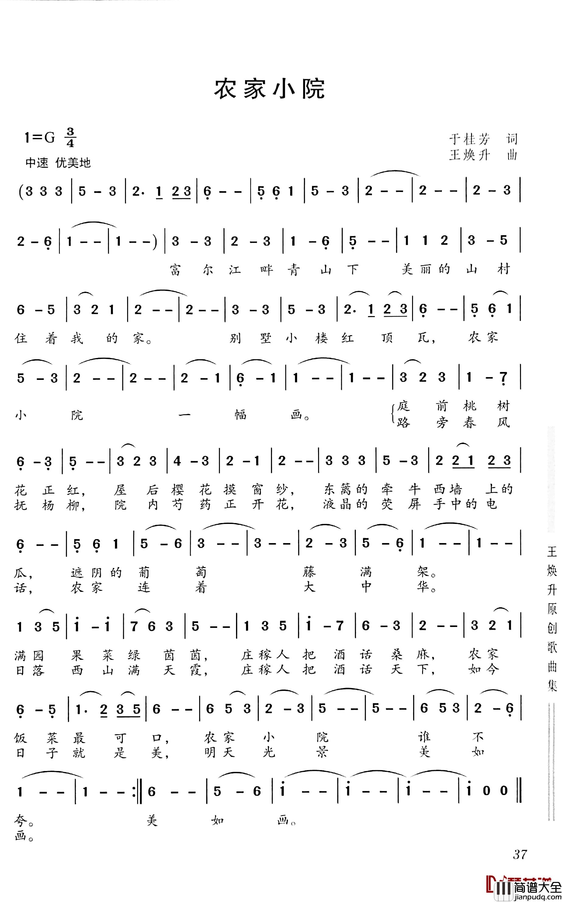 农家小院简谱_于桂芳词/王焕升曲