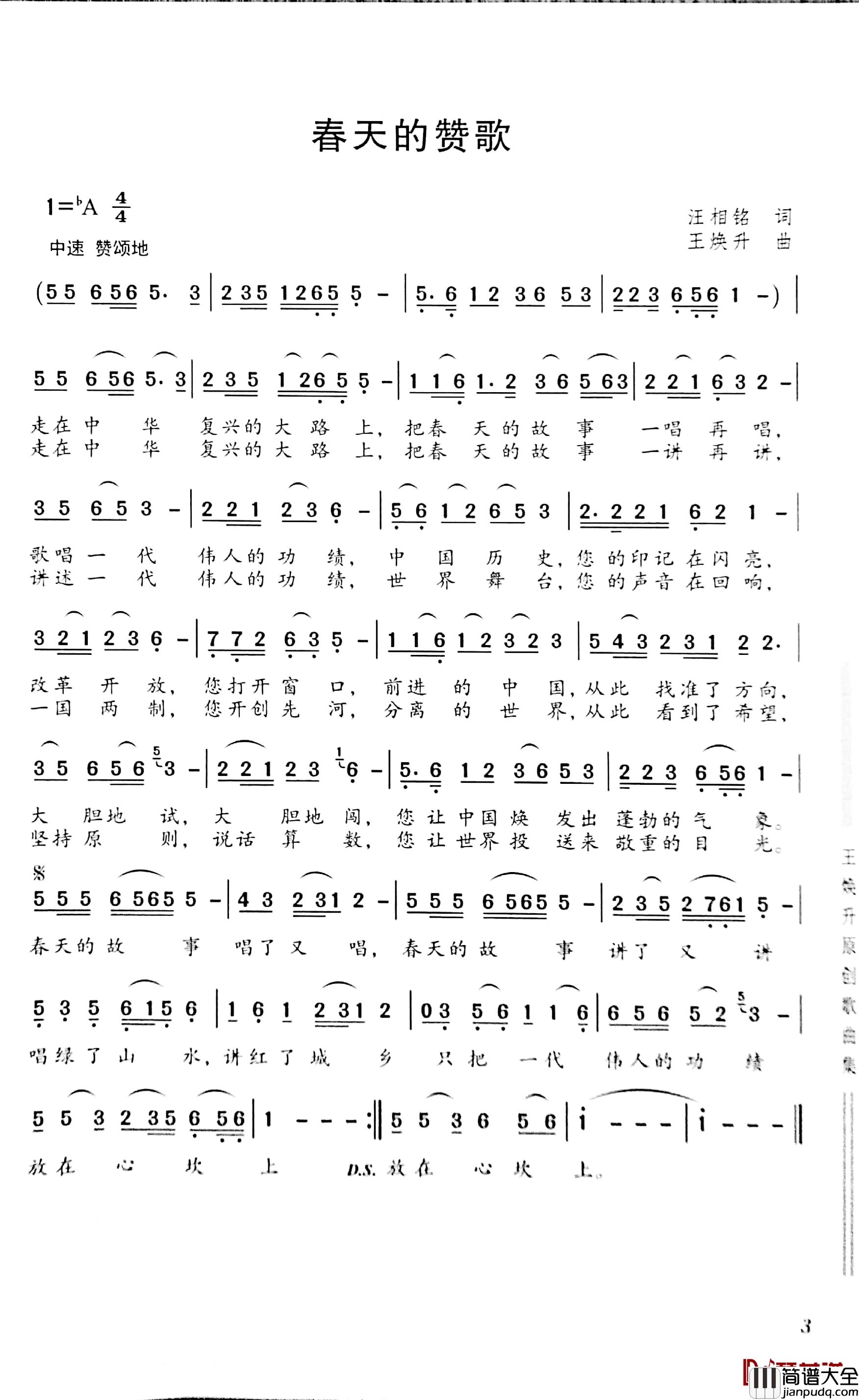 春天的赞歌简谱_汪相铭词/王焕升曲