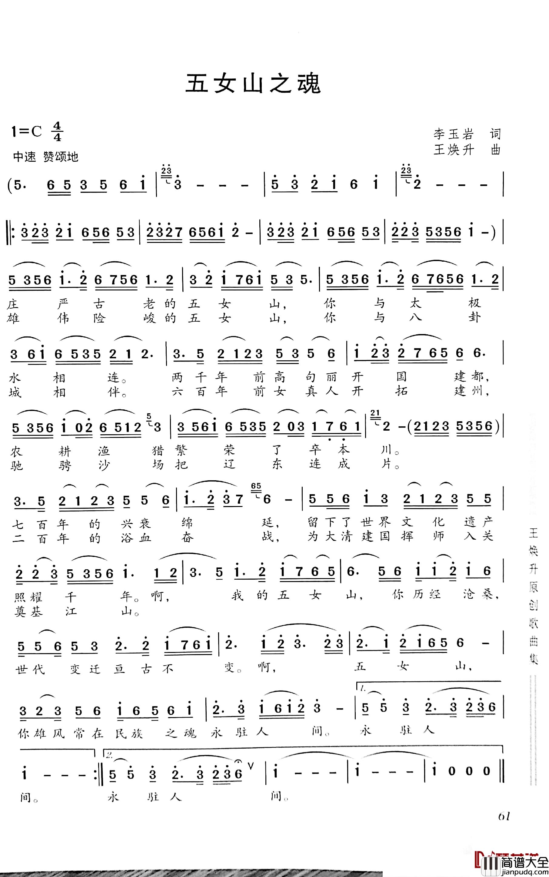 五女山之魂简谱_李玉岩词/王焕升曲