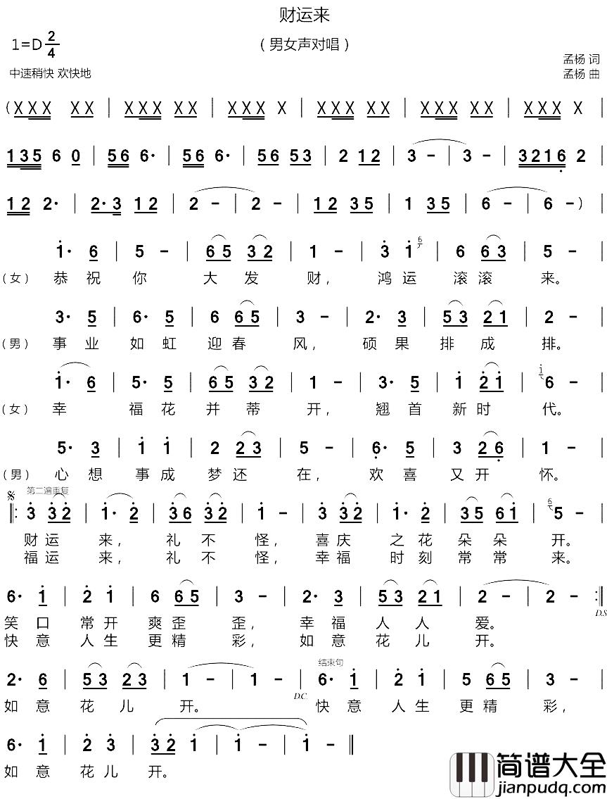 财运来简谱_孟杨词/孟杨曲