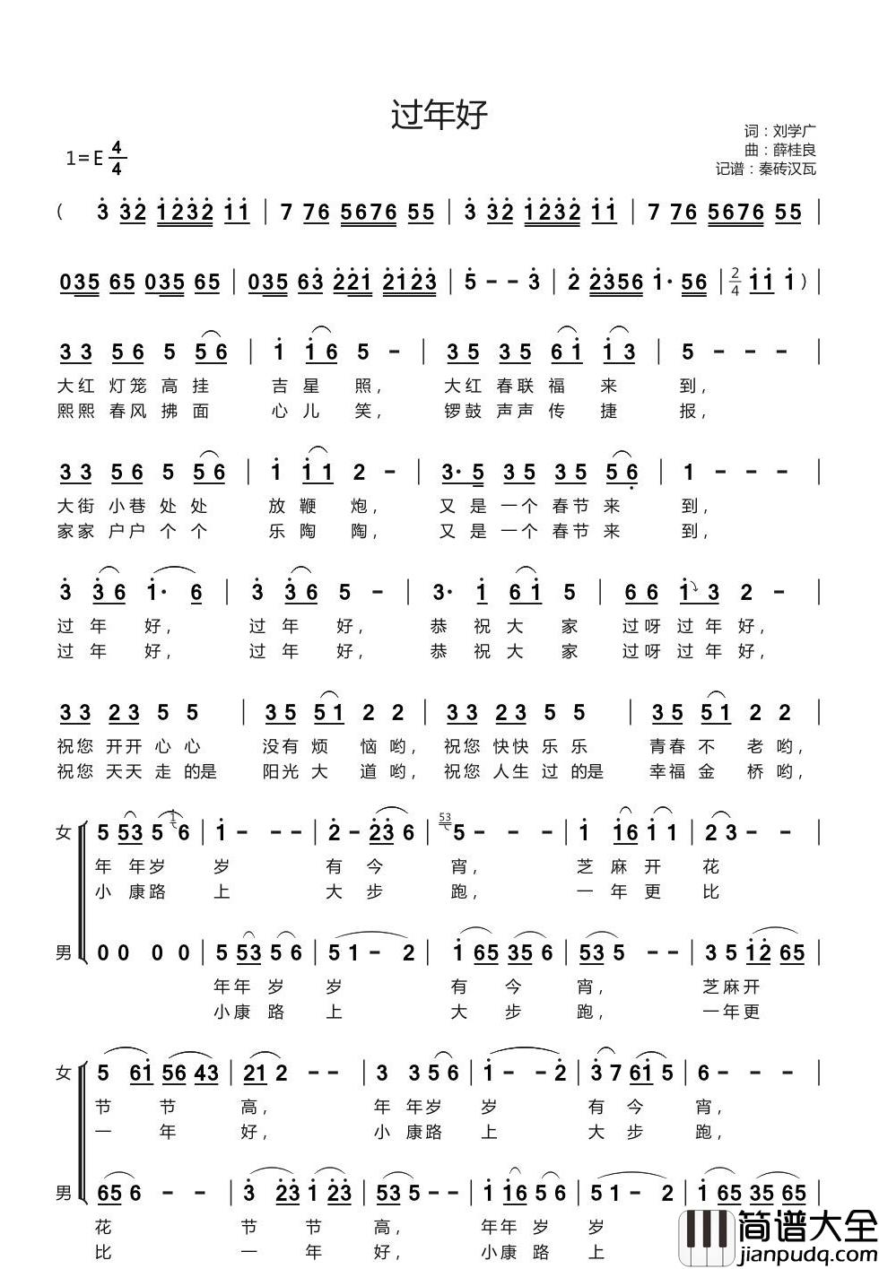 过年好简谱_马啸/刘文涛演唱