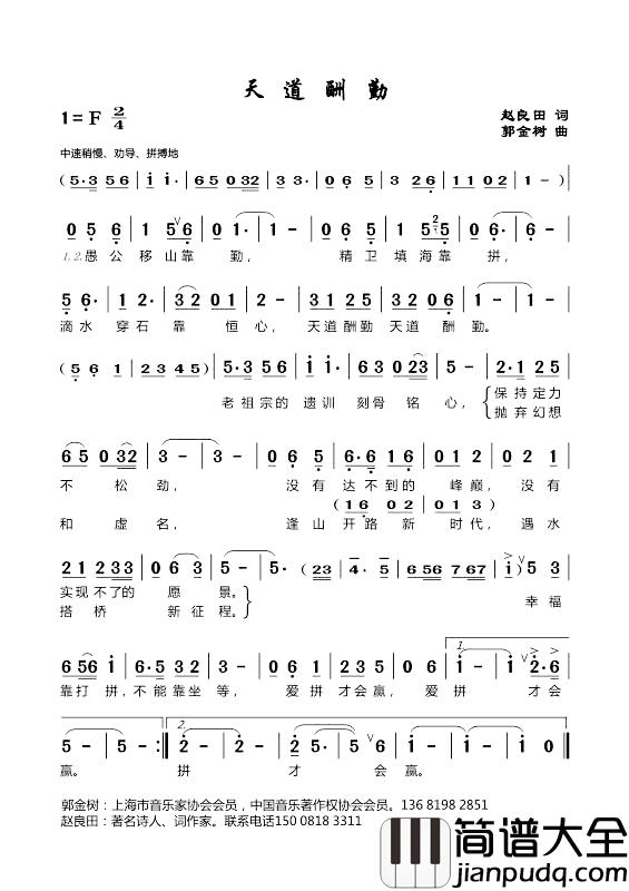 天道酬勤简谱_赵良田词/郭金树曲