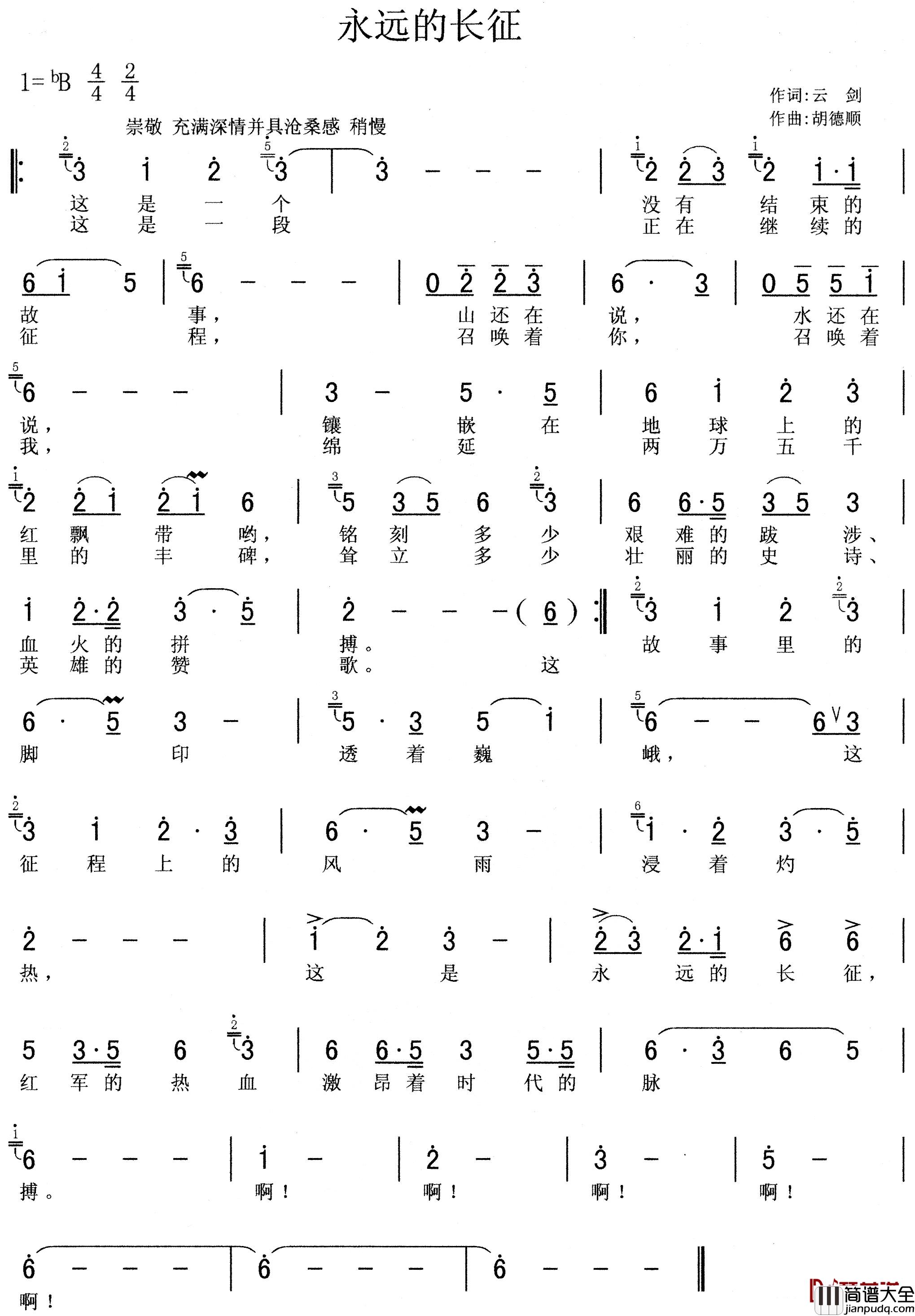 永远的长征简谱_云剑词/胡德顺曲