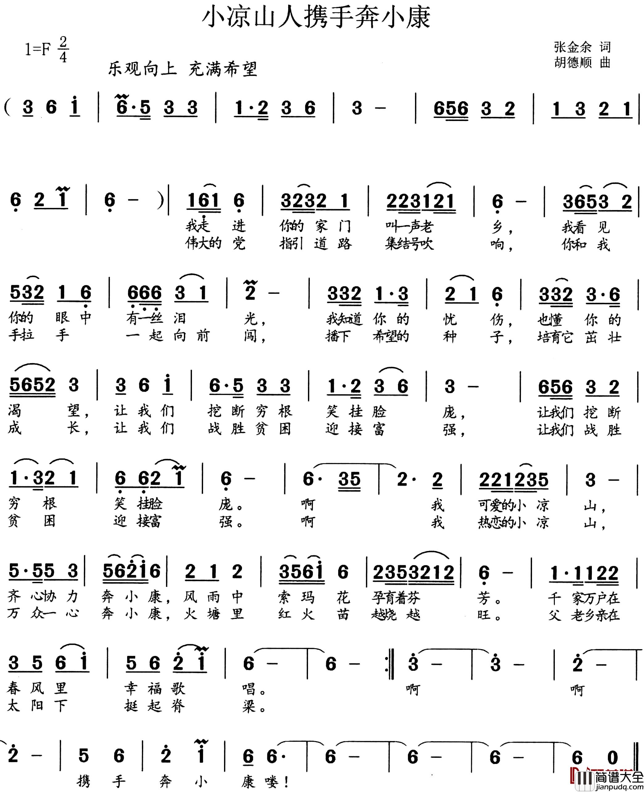小凉山人携手奔小康简谱_张金余词/胡德顺曲
