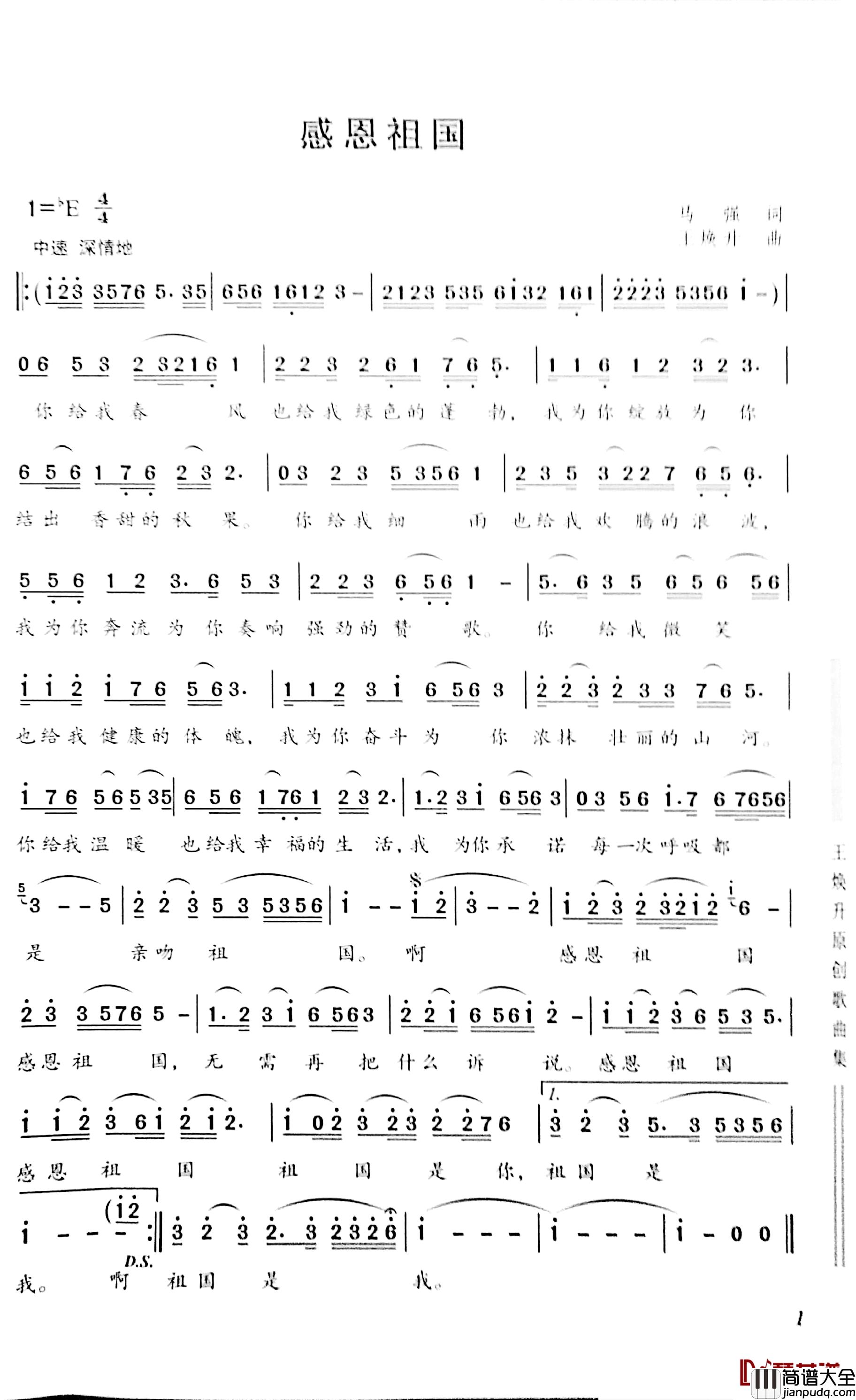 感恩祖国简谱_马强词/王焕升曲
