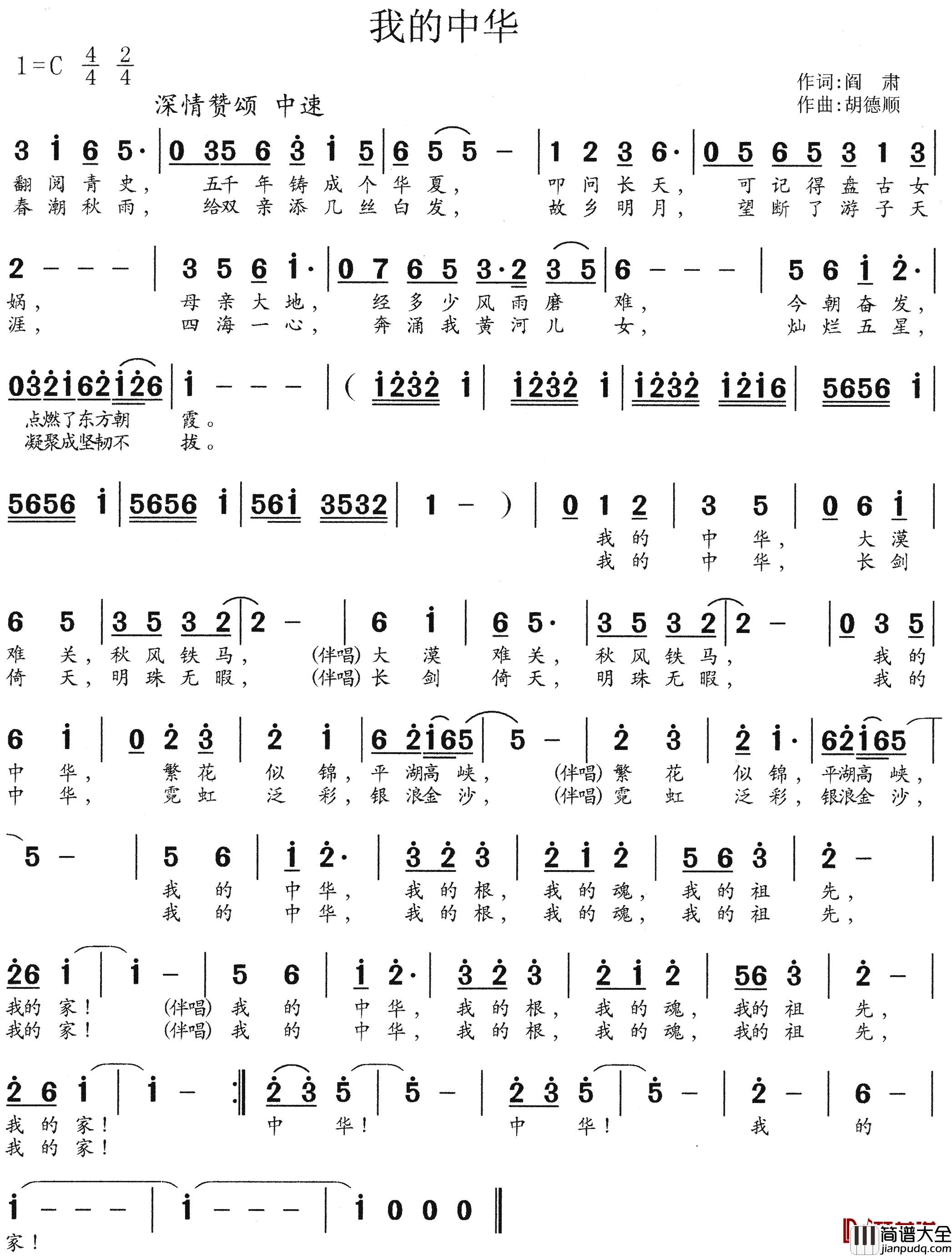 我的中华简谱_阎肃词/胡德顺曲