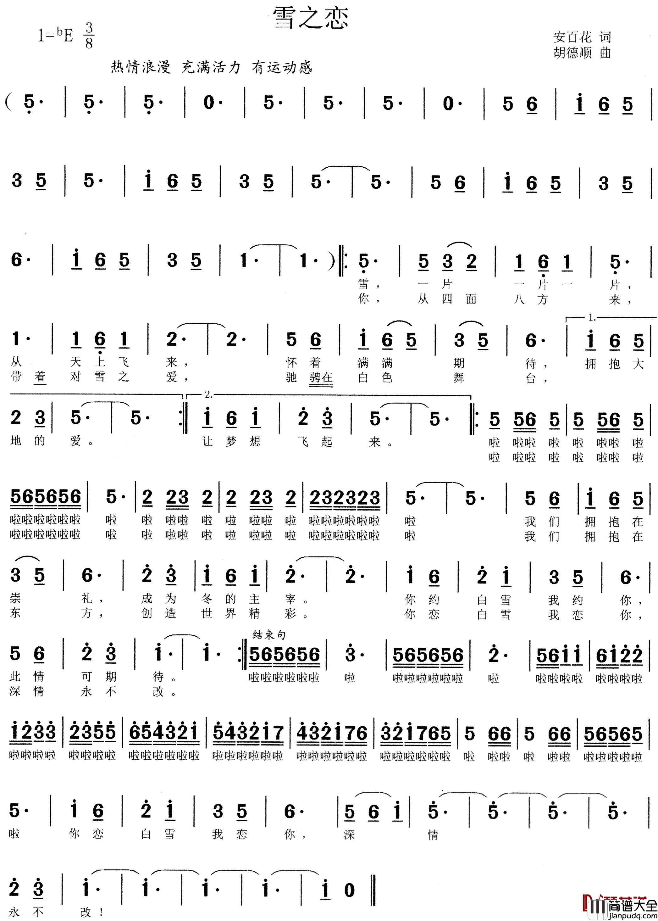 雪之恋简谱_安百花词/胡德顺曲