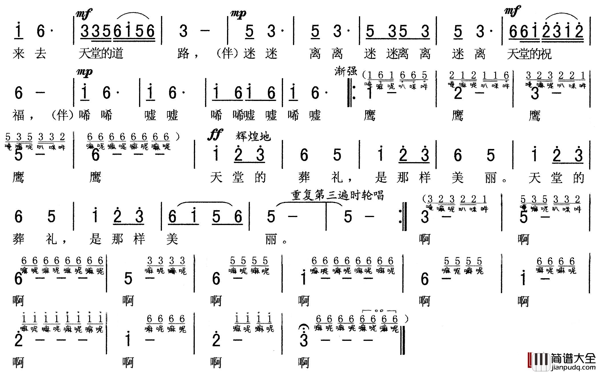 雪域回声简谱_吴苏宁词/胡德顺曲