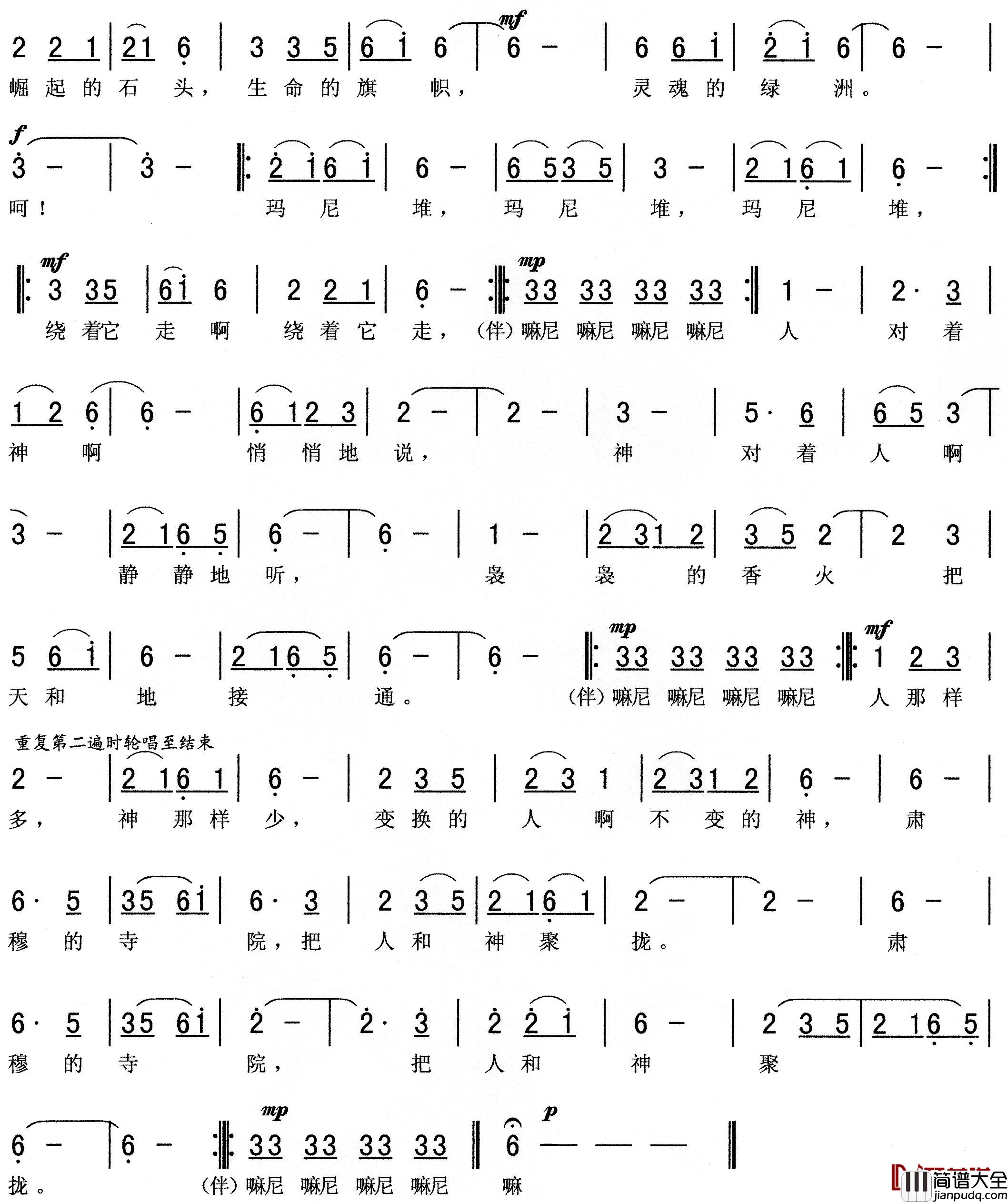 雪域回声简谱_吴苏宁词/胡德顺曲