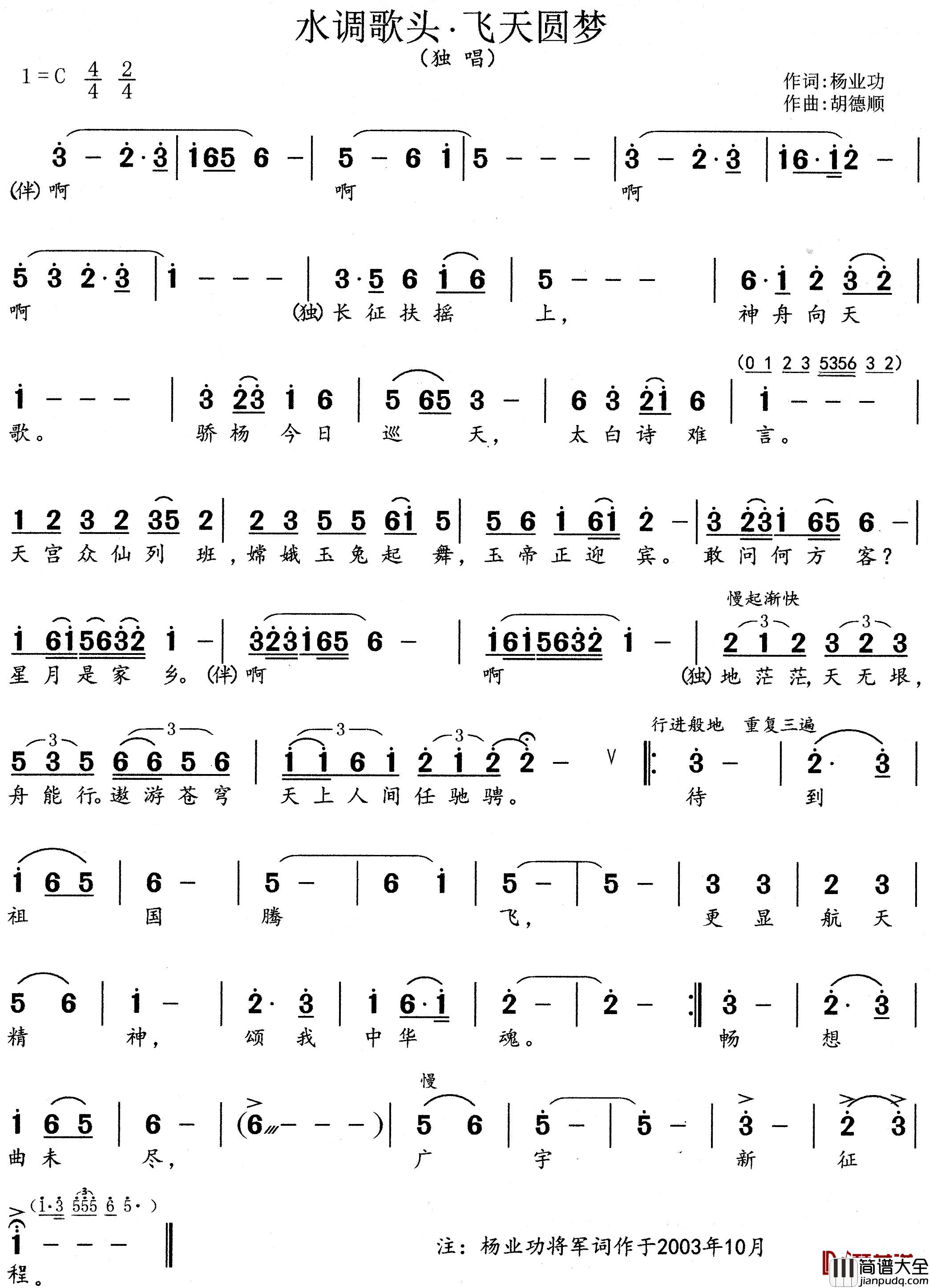水调歌头_飞天圆梦简谱_杨业功词/胡德顺曲