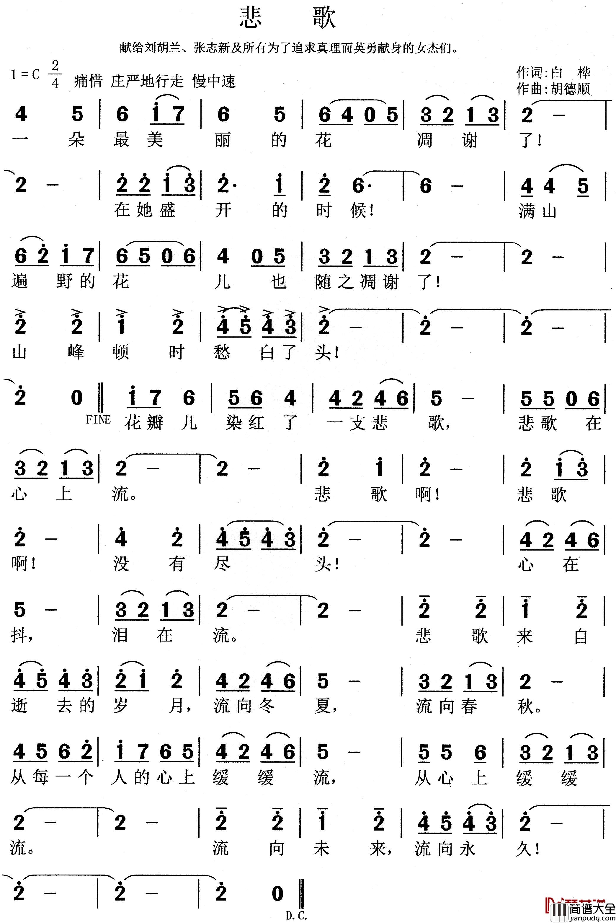 悲歌简谱_白桦词/胡德顺曲