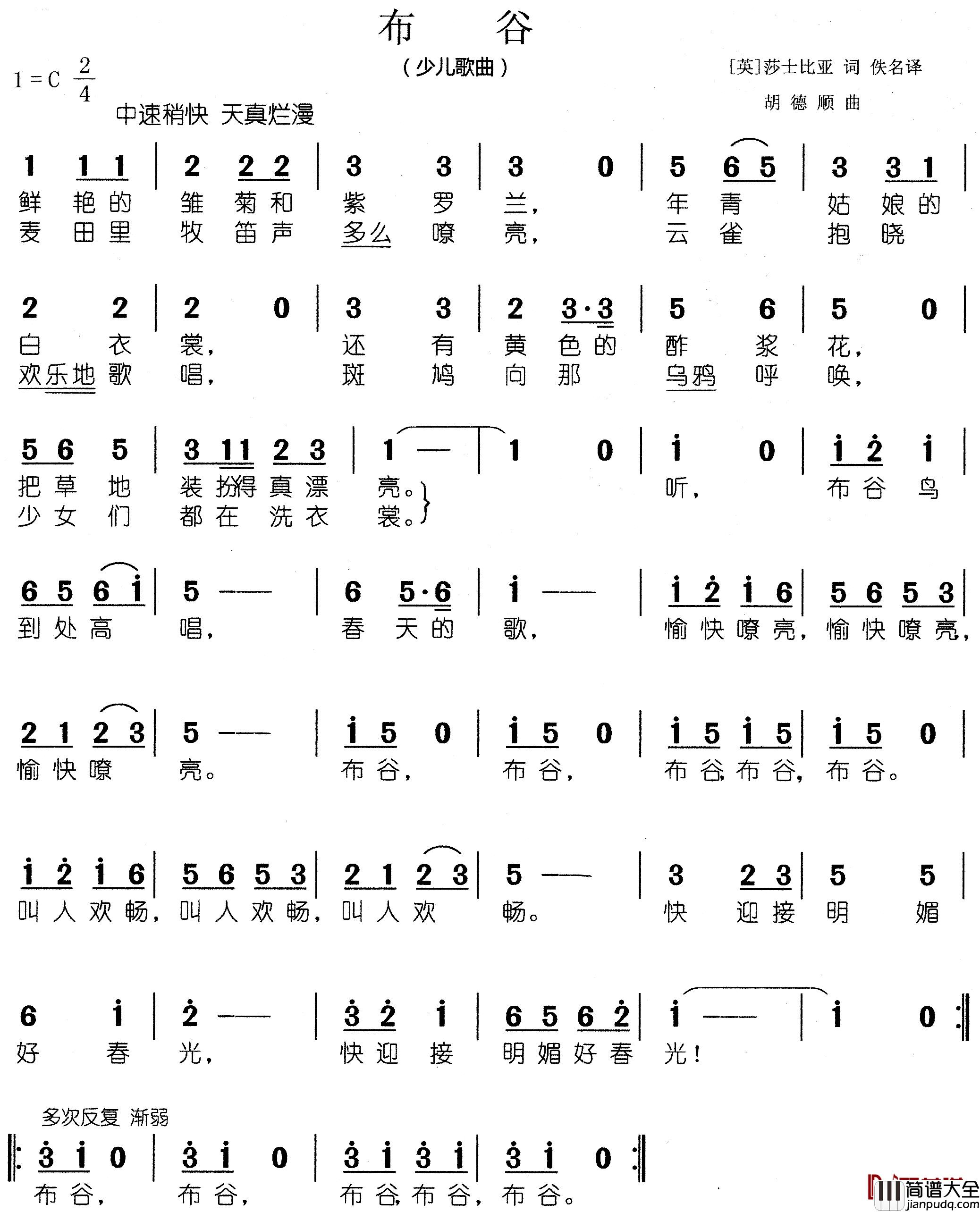 布谷简谱_莎士比亚词/胡德顺曲