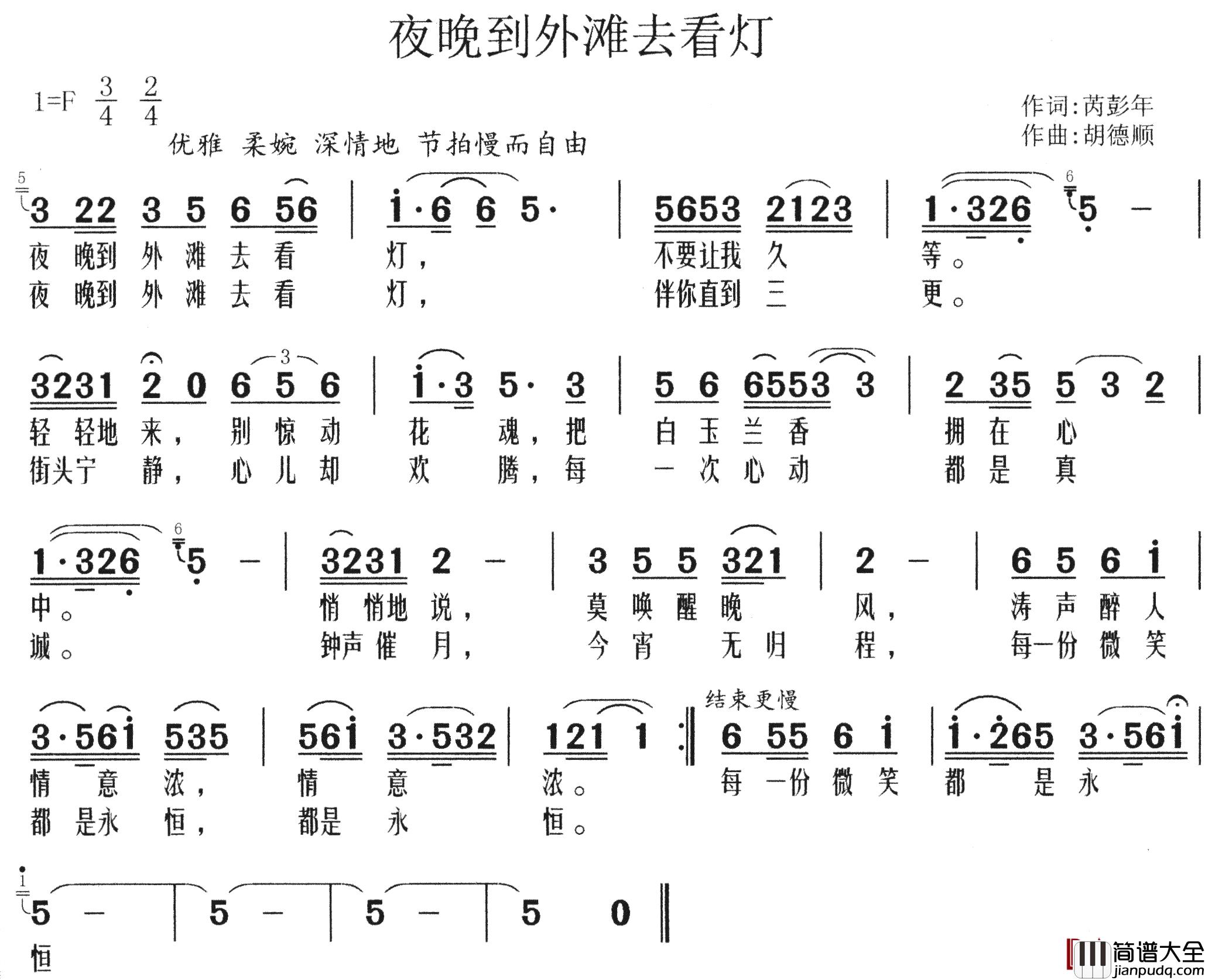 夜晚到外滩去看灯简谱_芮彭年词/胡德顺曲