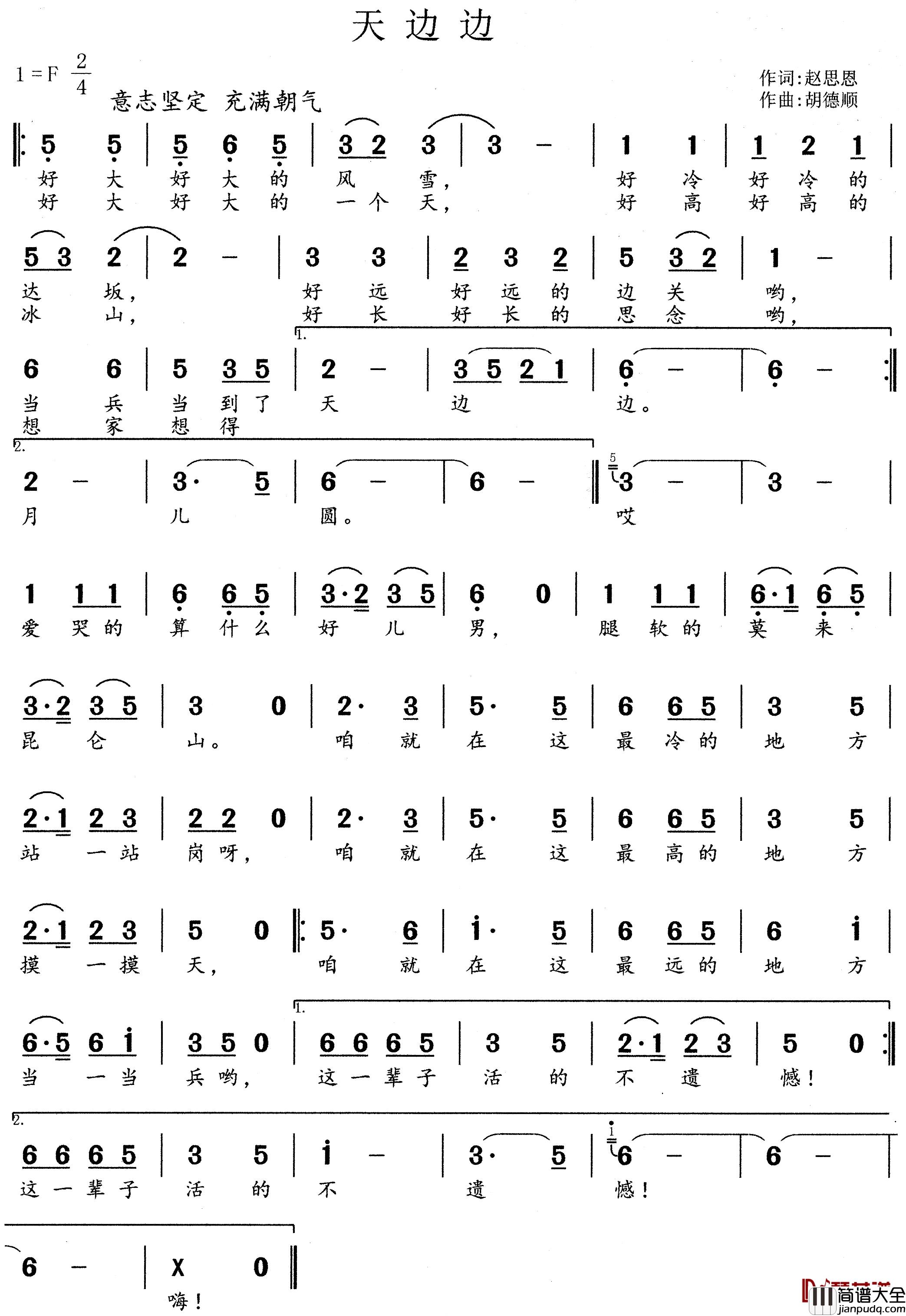 天边边简谱_赵思恩词/胡德顺曲