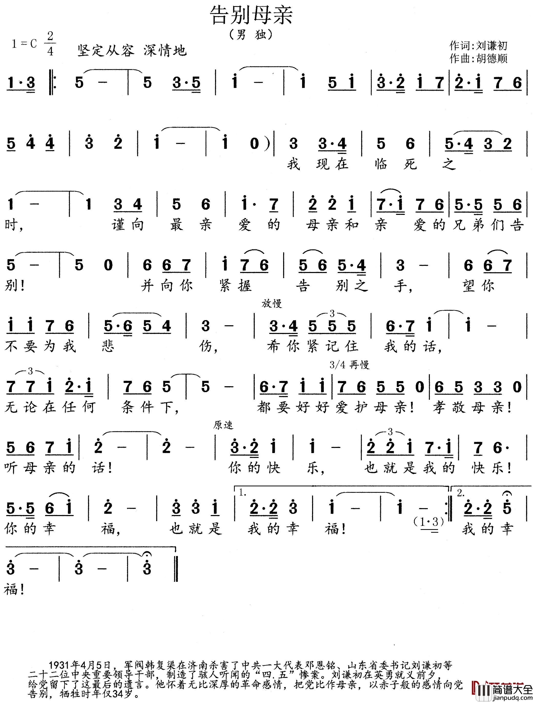 告别母亲简谱_刘谦初词/胡德顺曲