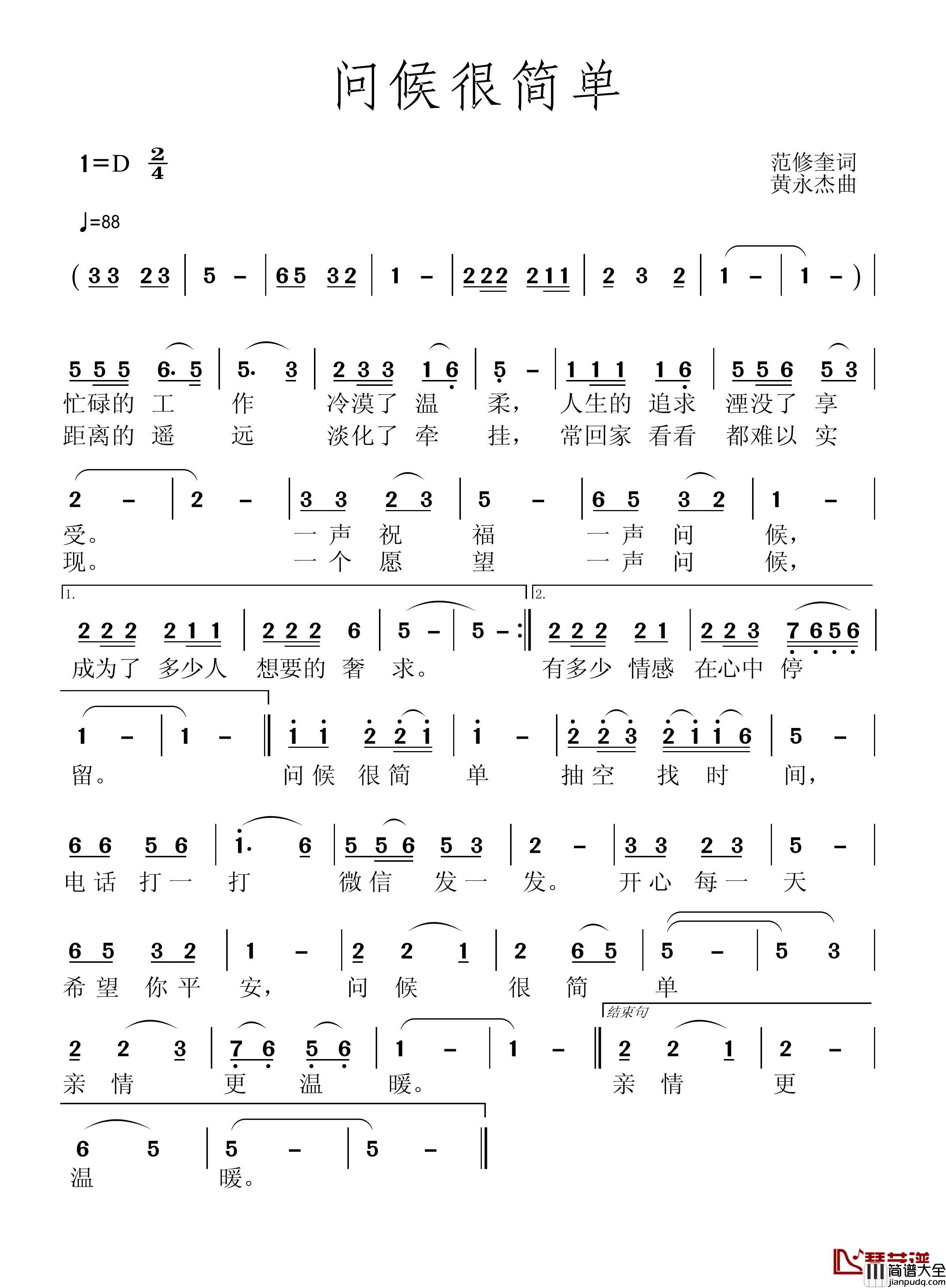 问候很简单简谱_范修奎词/黄永杰曲