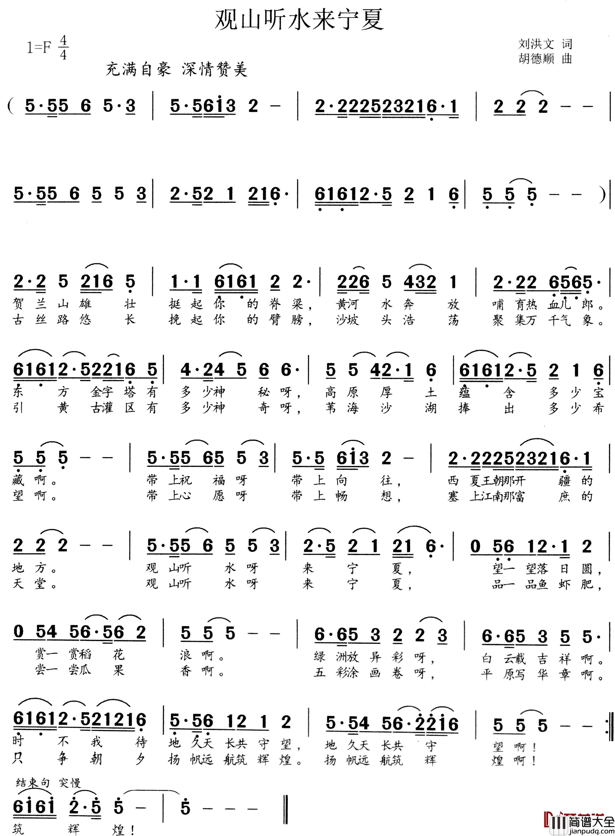 观山听水来宁夏简谱_刘洪文词/胡德顺曲